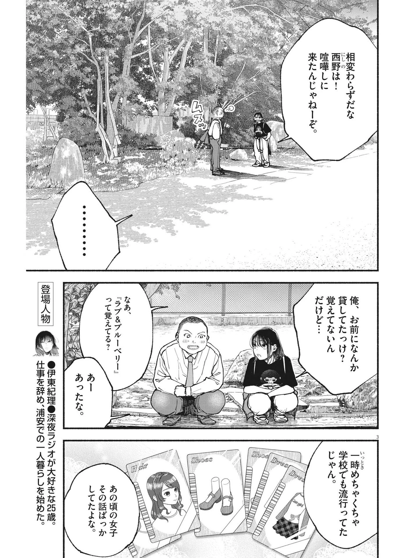この世は戦う価値がある 第6話 - 3