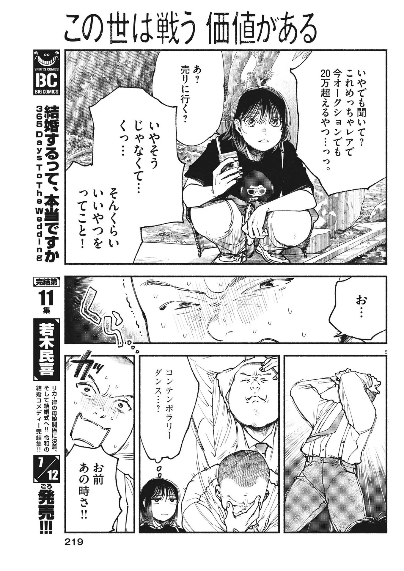 この世は戦う価値がある 第6話 - 5