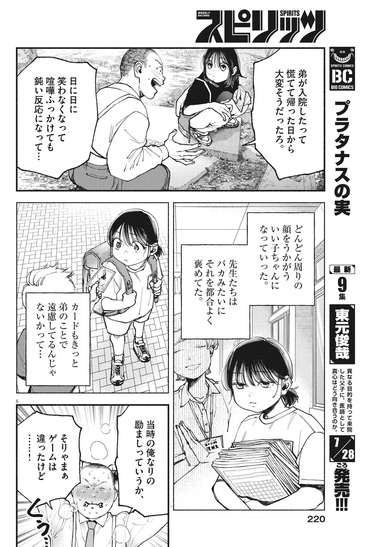 この世は戦う価値がある 第6話 - 6