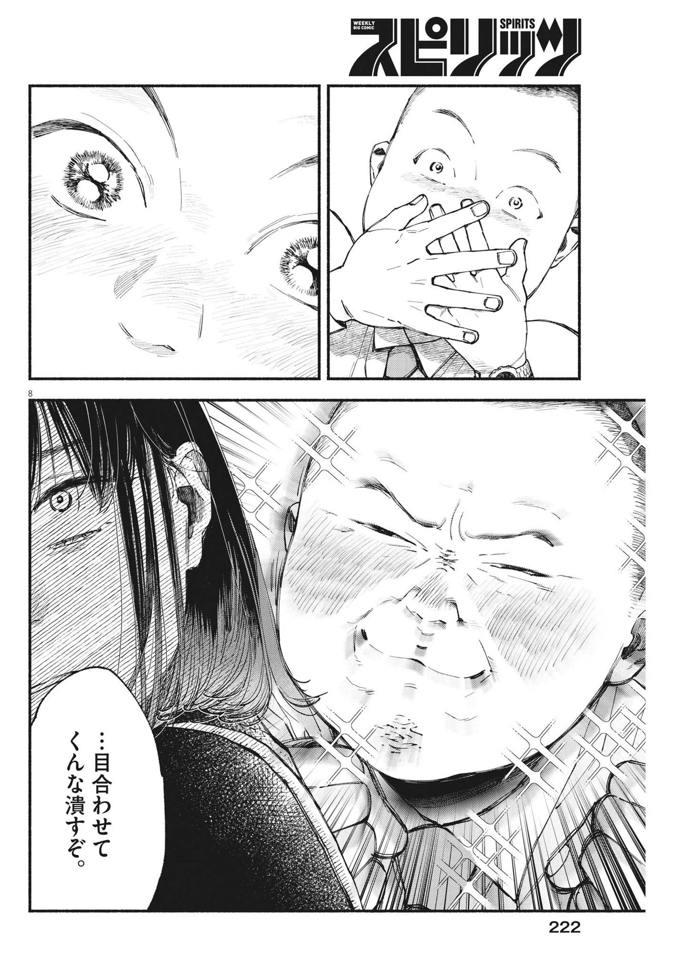 この世は戦う価値がある 第6話 - 8