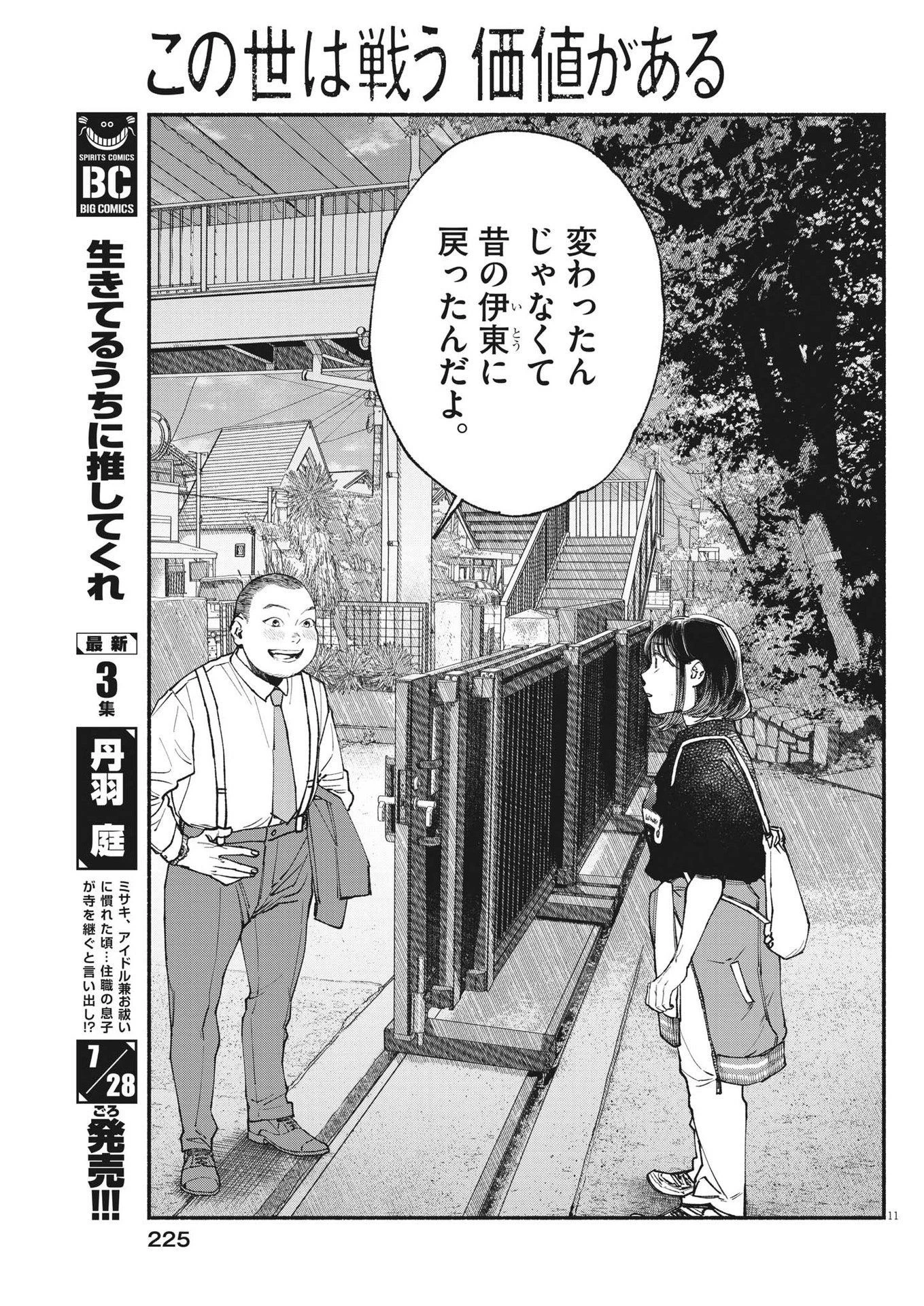 この世は戦う価値がある 第6話 - 11