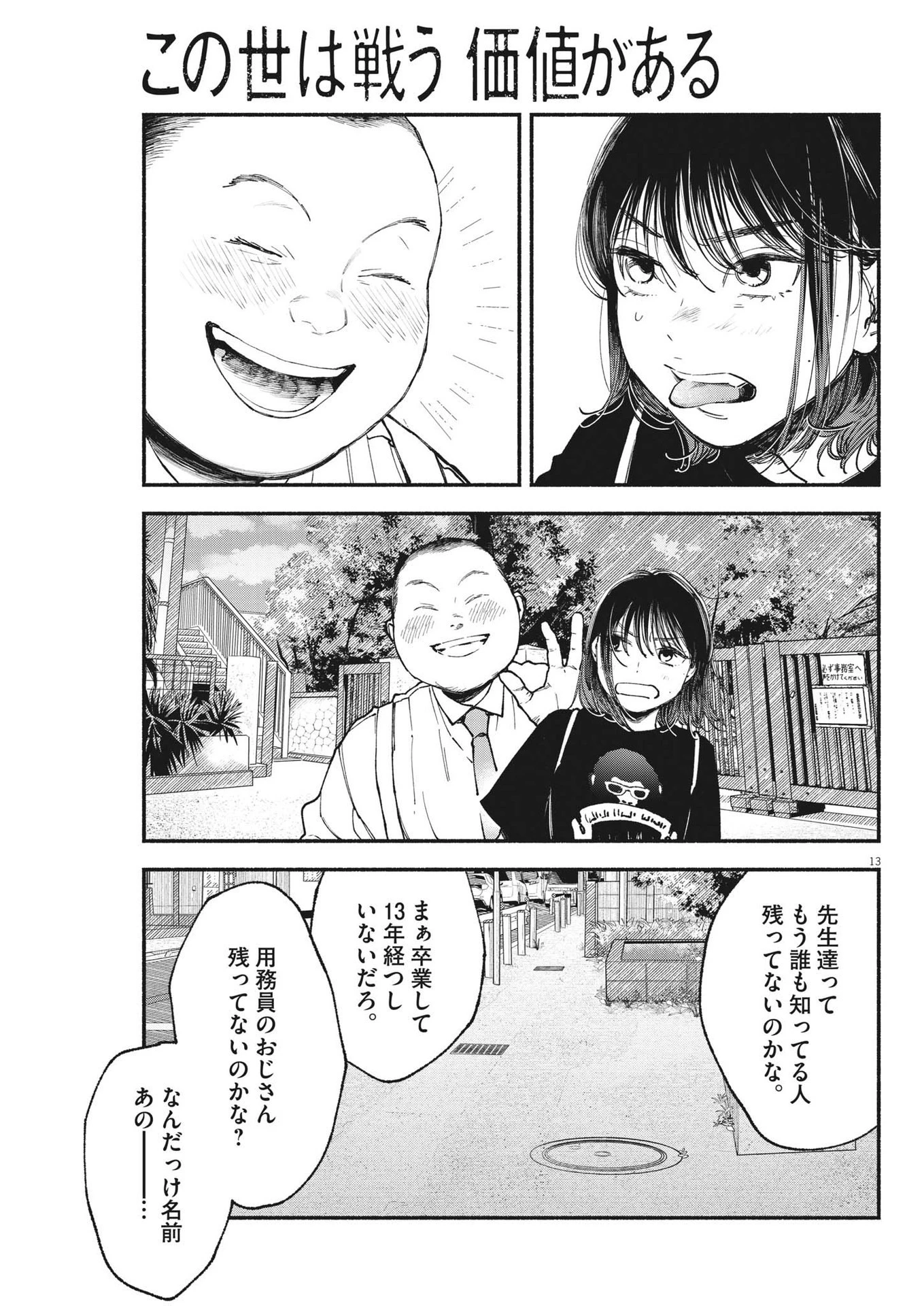 この世は戦う価値がある 第6話 - 13