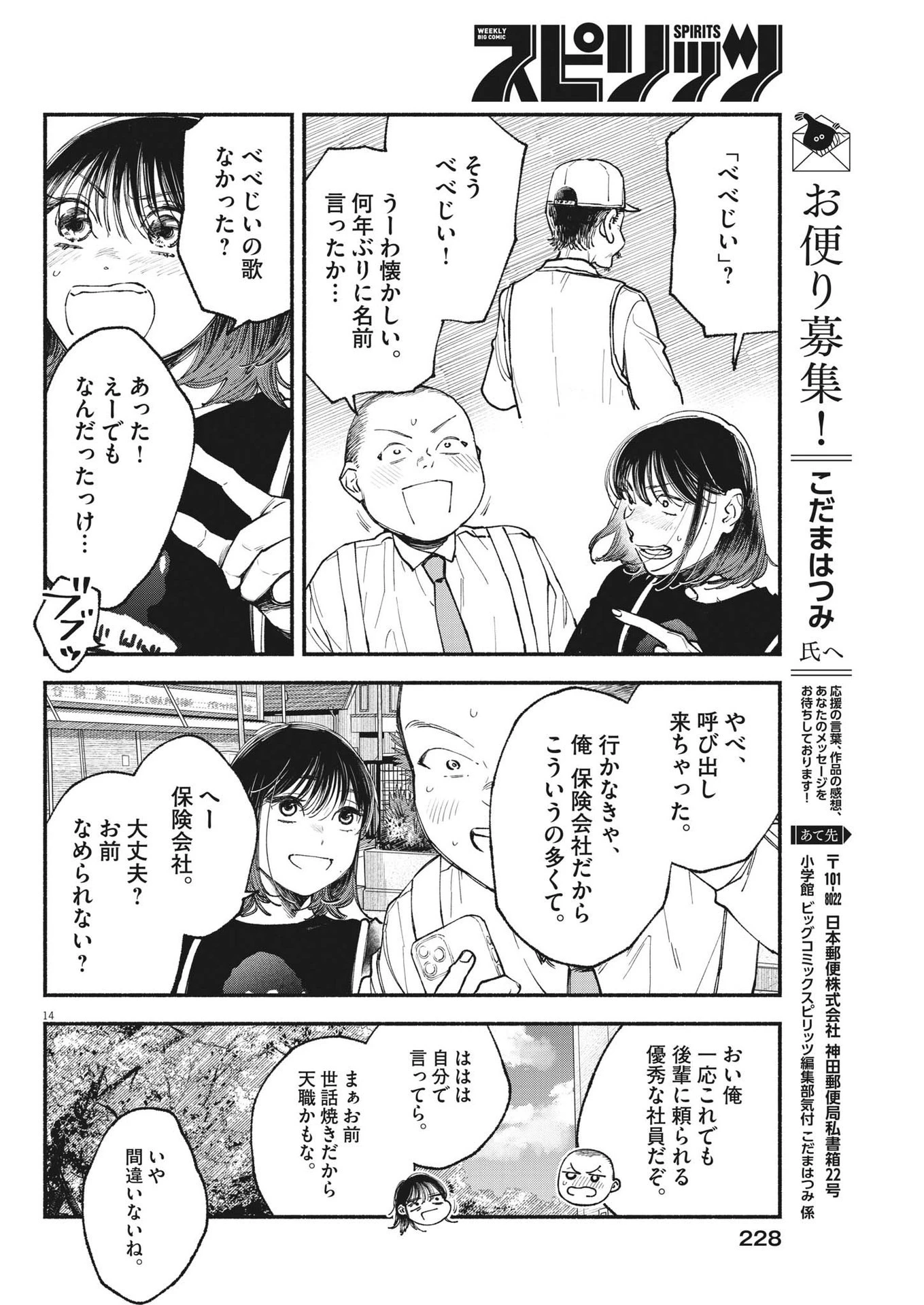 この世は戦う価値がある 第6話 - 14