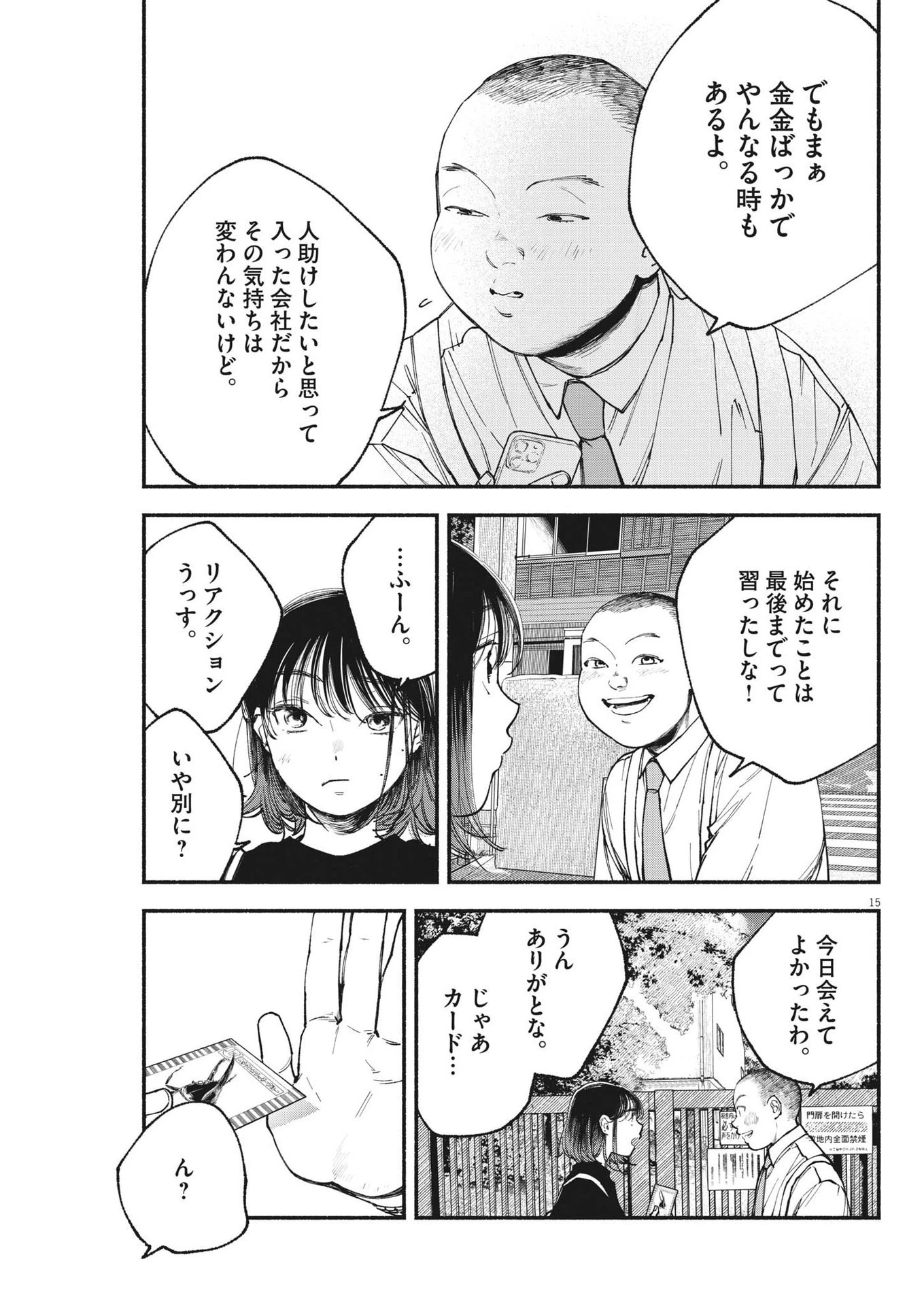 この世は戦う価値がある 第6話 - 15