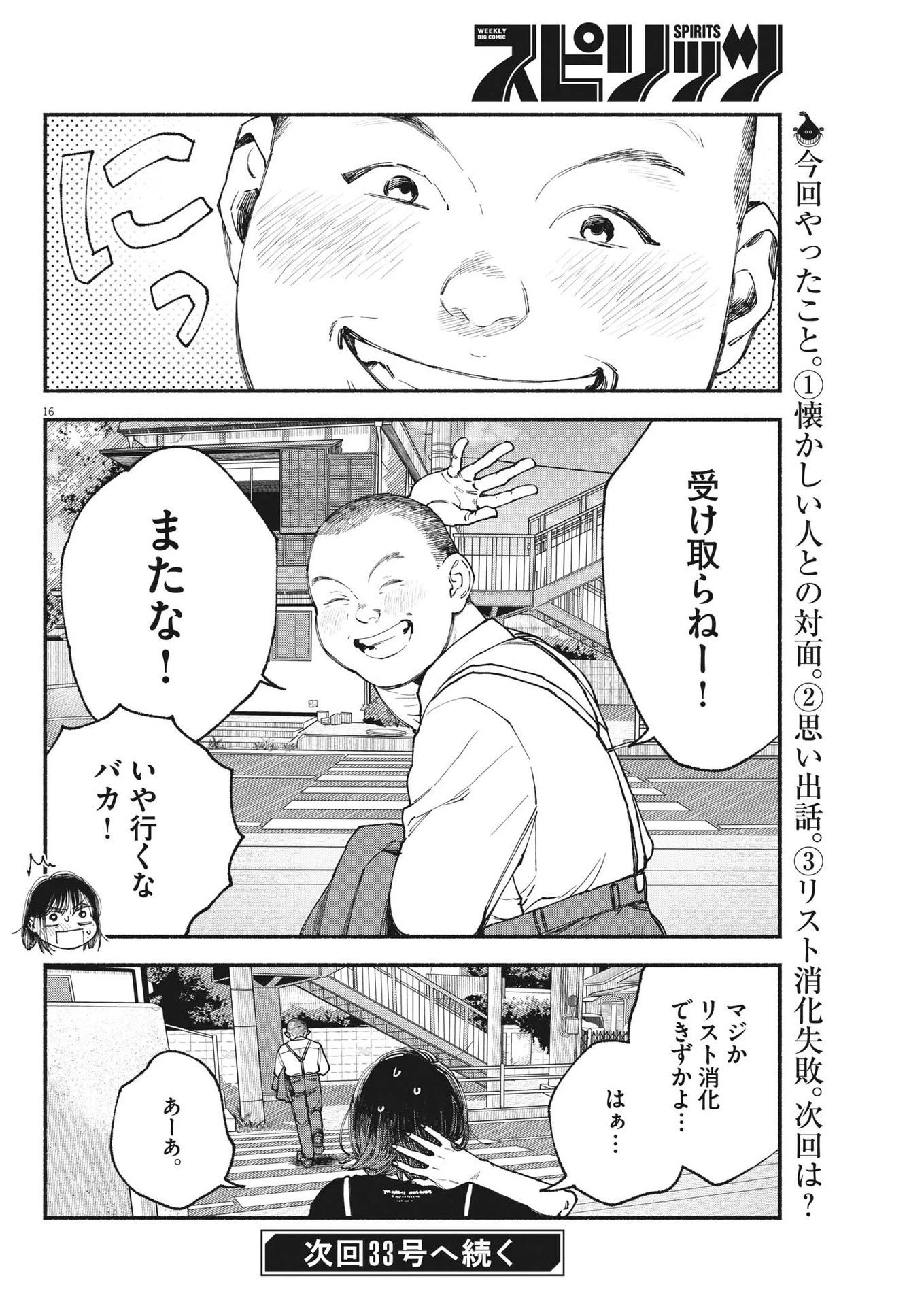 この世は戦う価値がある 第6話 - 16