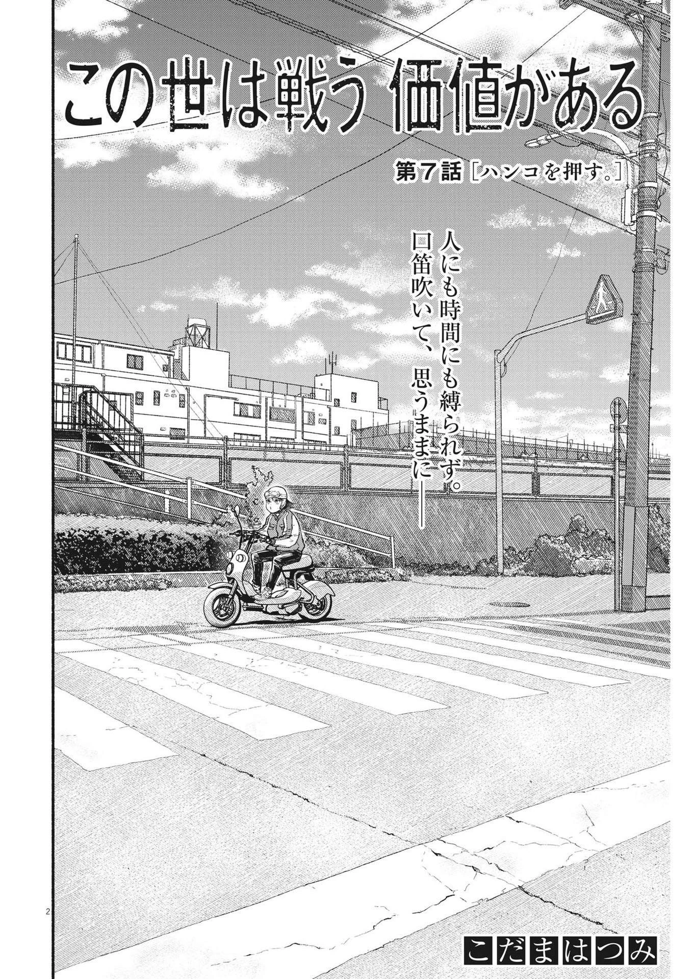 この世は戦う価値がある 第7話 - 2