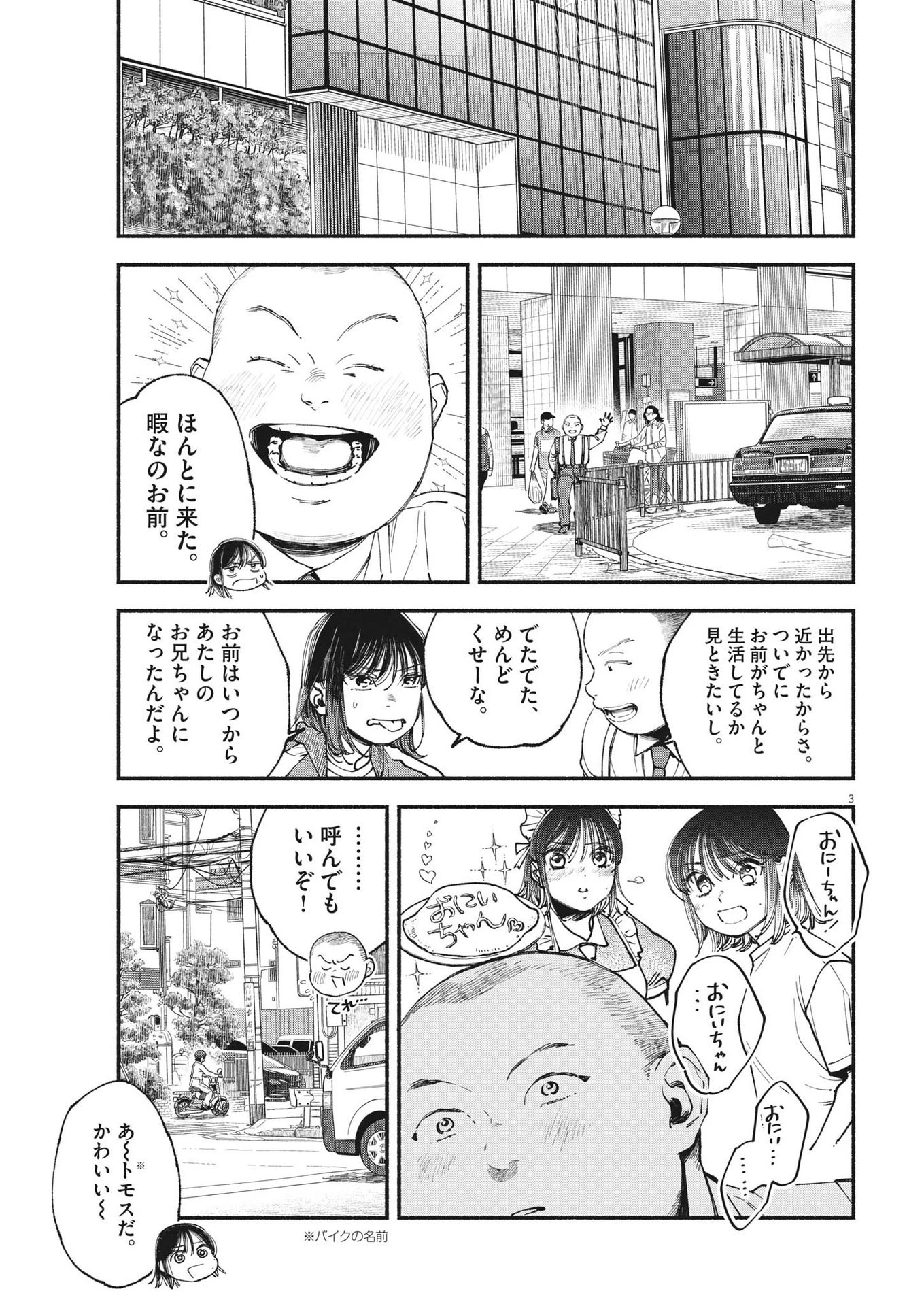 この世は戦う価値がある 第7話 - 3
