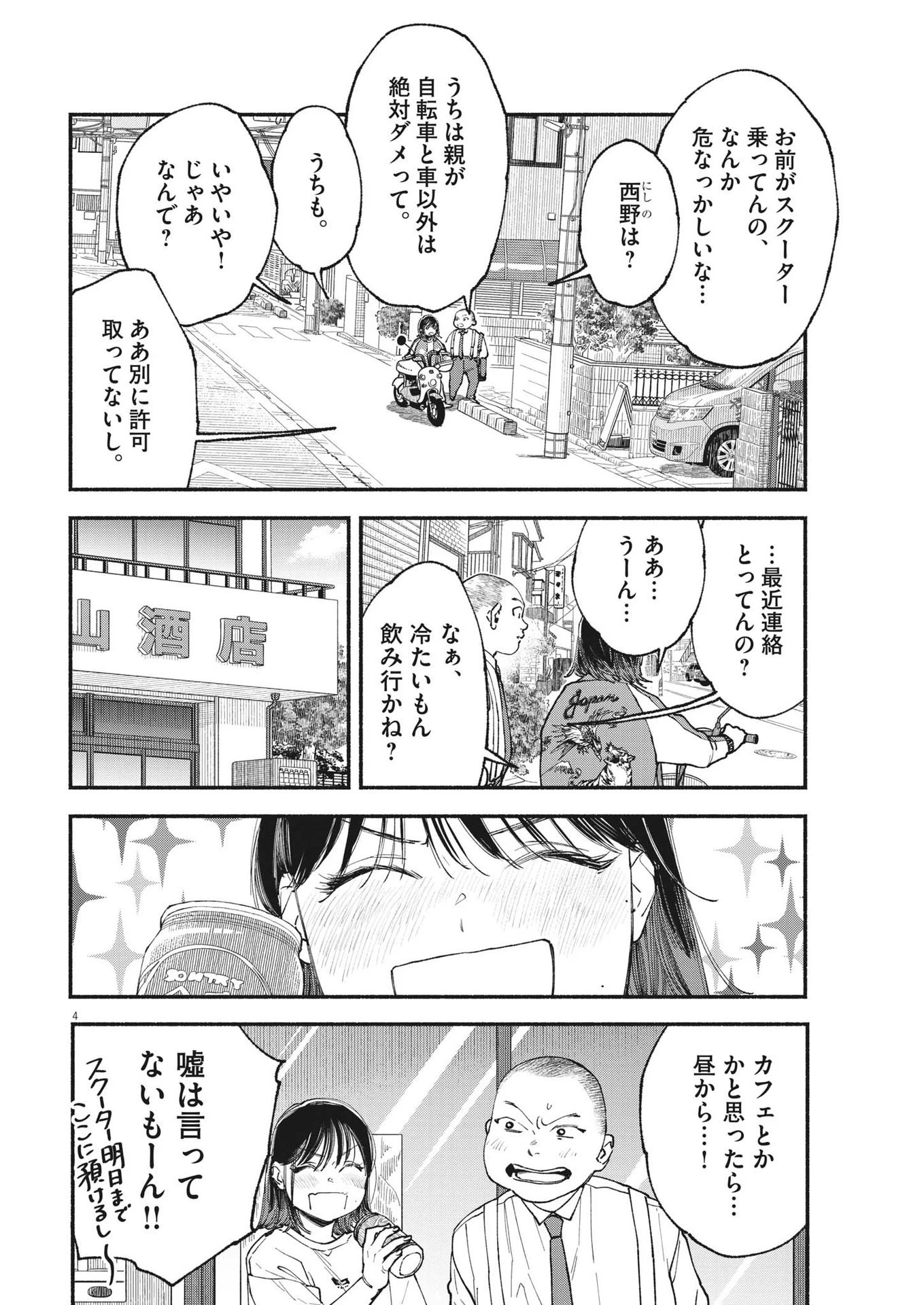 この世は戦う価値がある 第7話 - 4