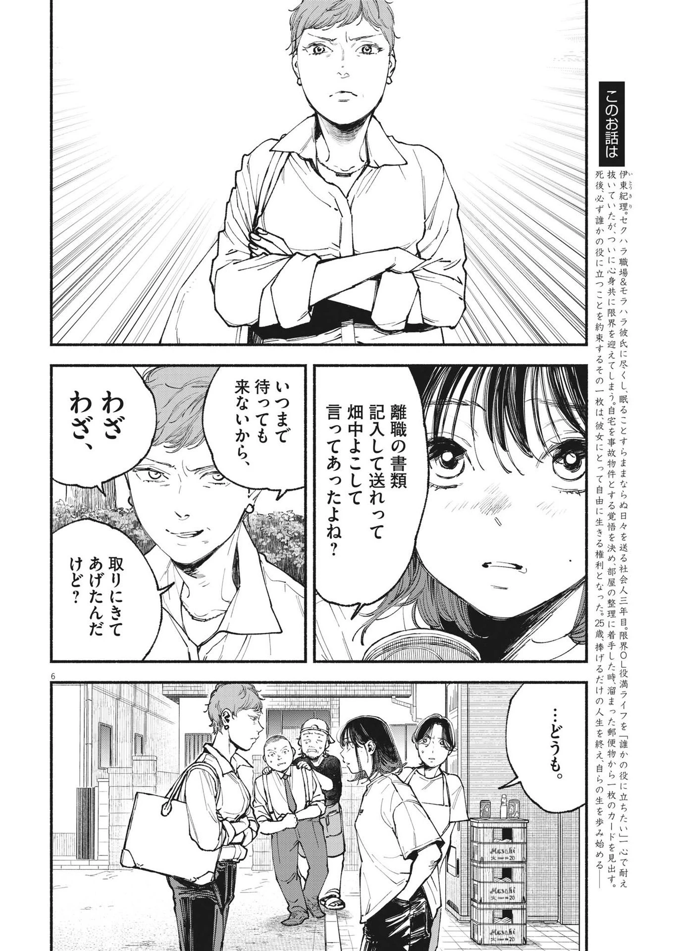 この世は戦う価値がある 第7話 - 6