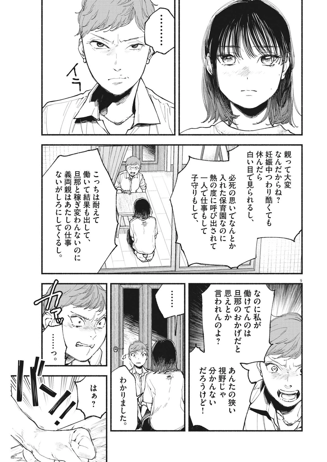 この世は戦う価値がある 第7話 - 9