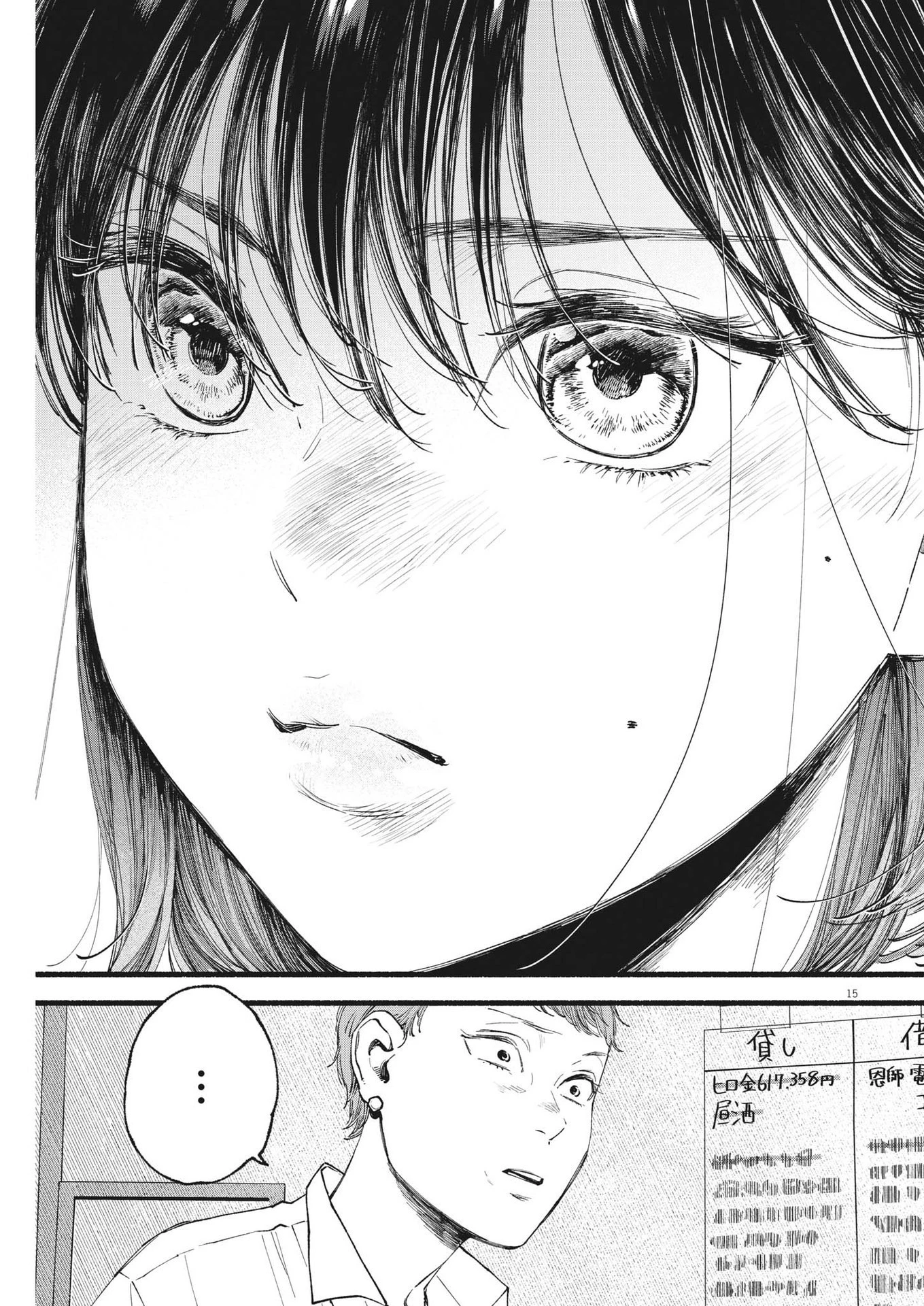 この世は戦う価値がある 第7話 - 15