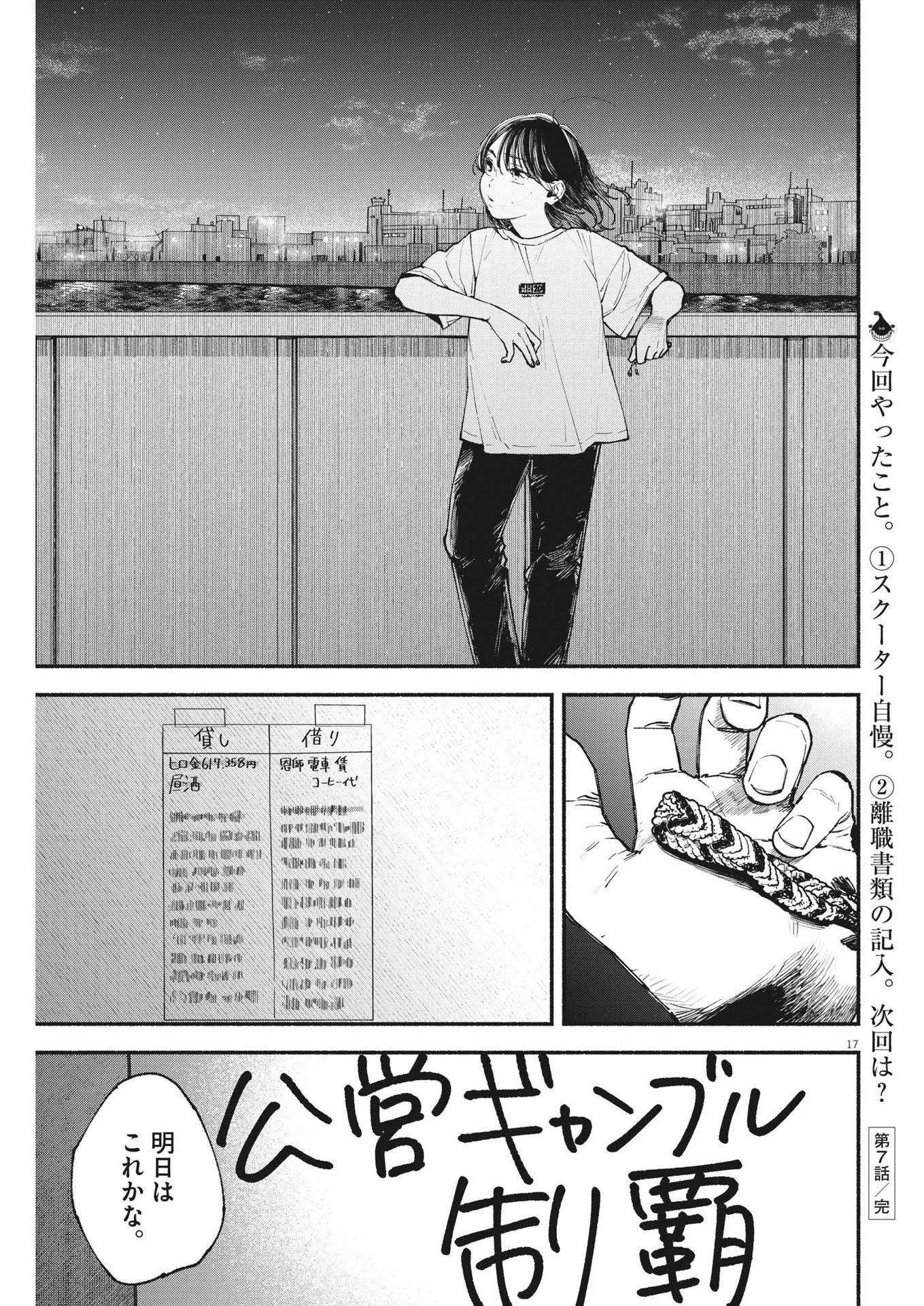 この世は戦う価値がある 第7話 - 17