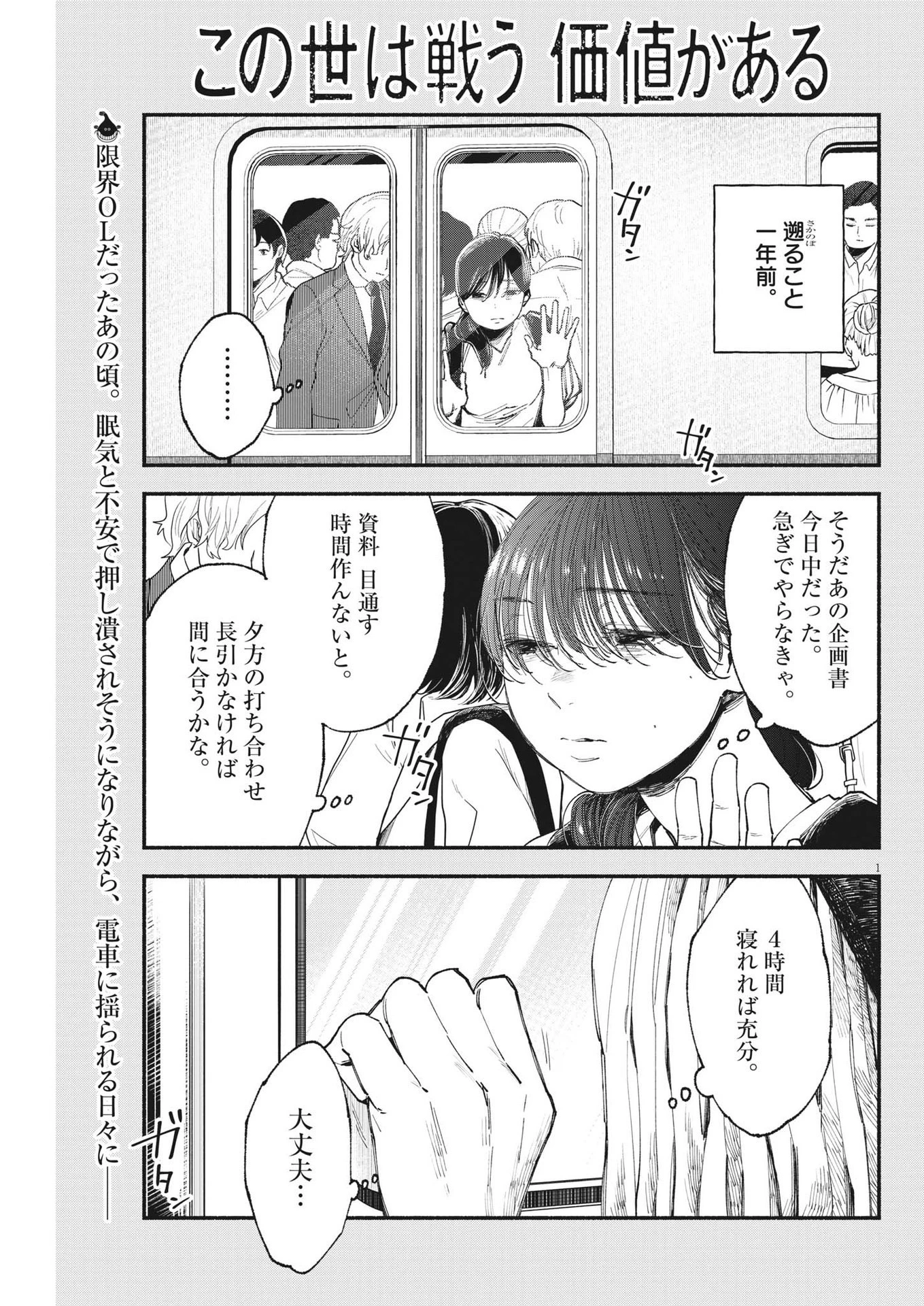 この世は戦う価値がある 第8話 - 1