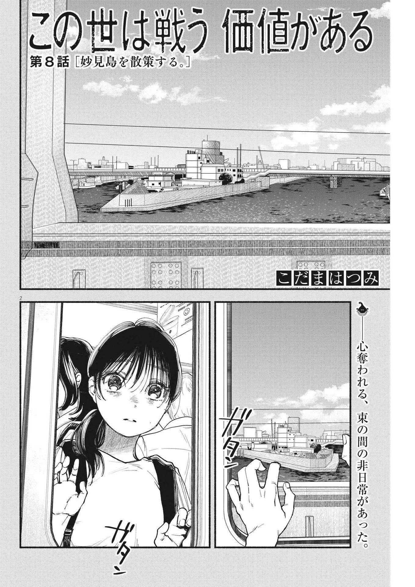 この世は戦う価値がある 第8話 - 2