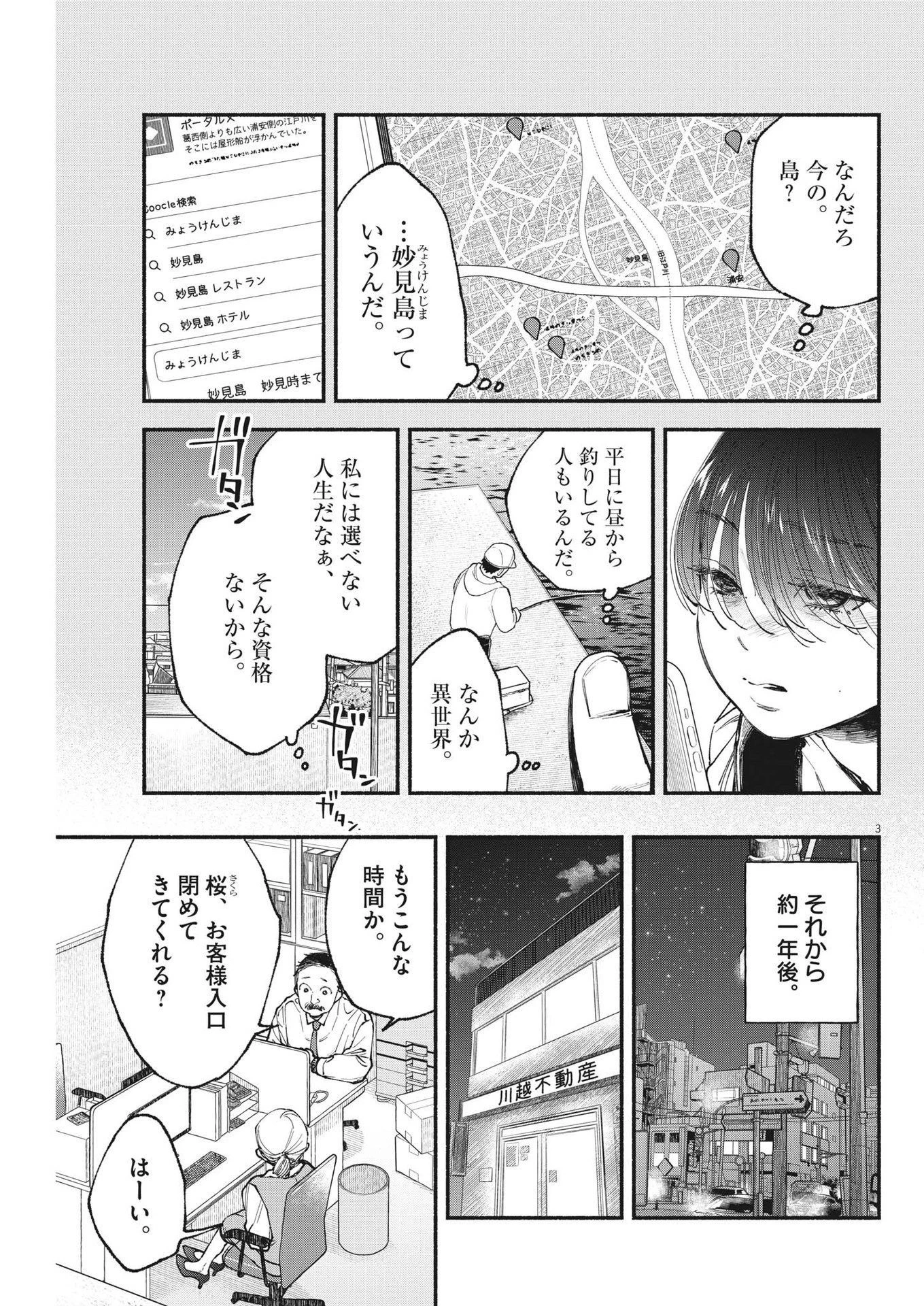 この世は戦う価値がある 第8話 - 3