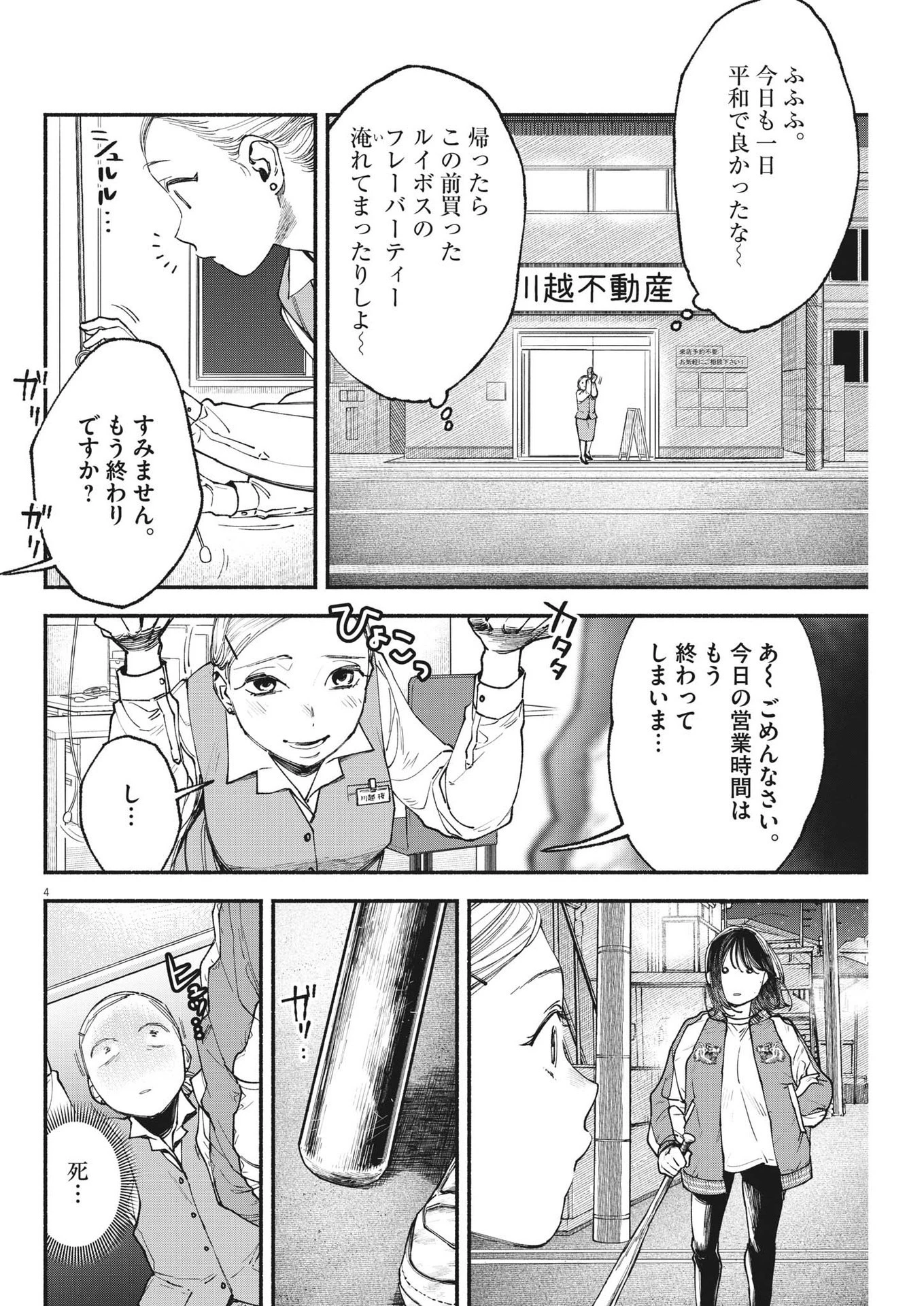 この世は戦う価値がある 第8話 - 4