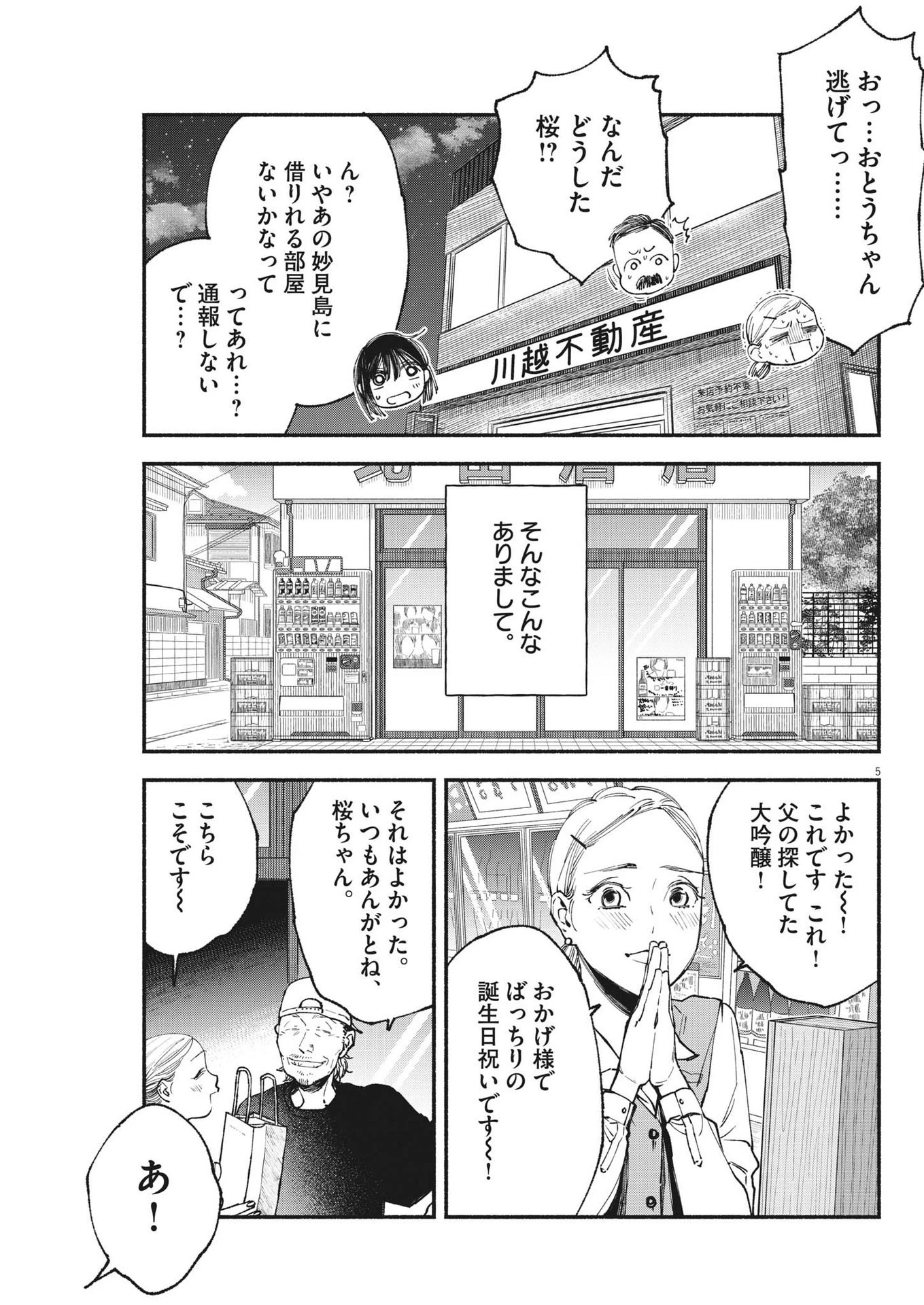 この世は戦う価値がある 第8話 - 5