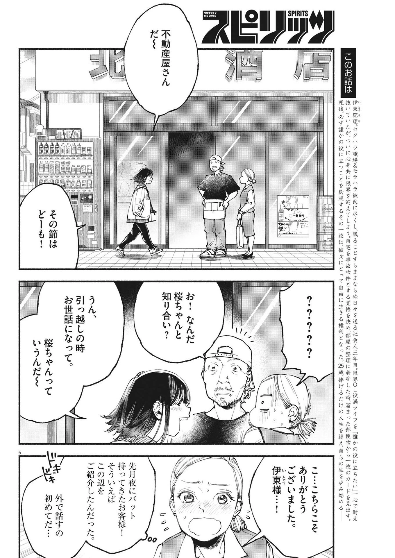 この世は戦う価値がある 第8話 - 6