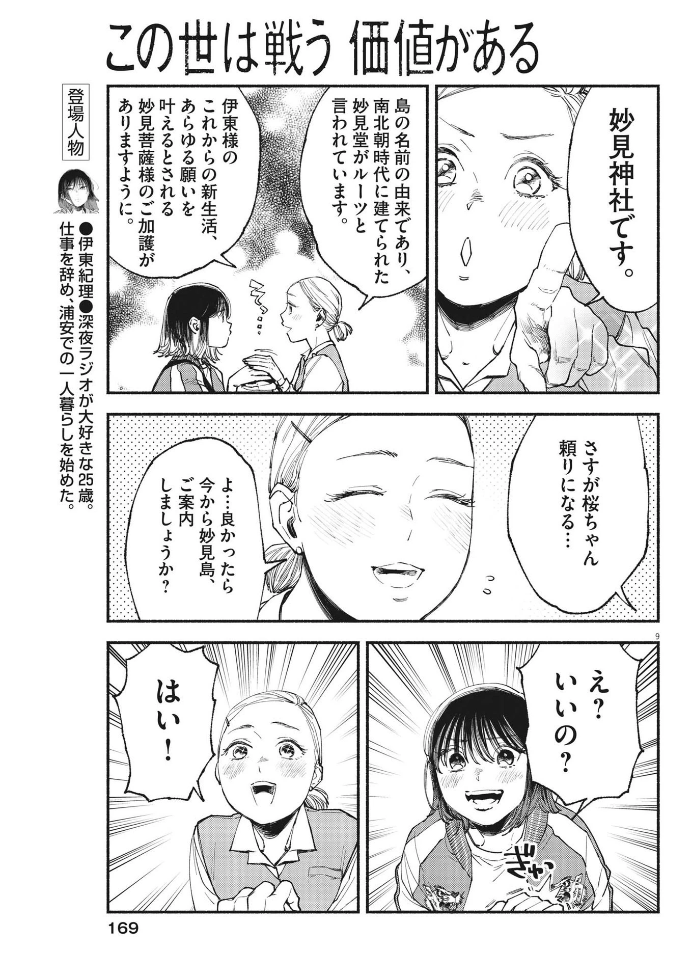 この世は戦う価値がある 第8話 - 9