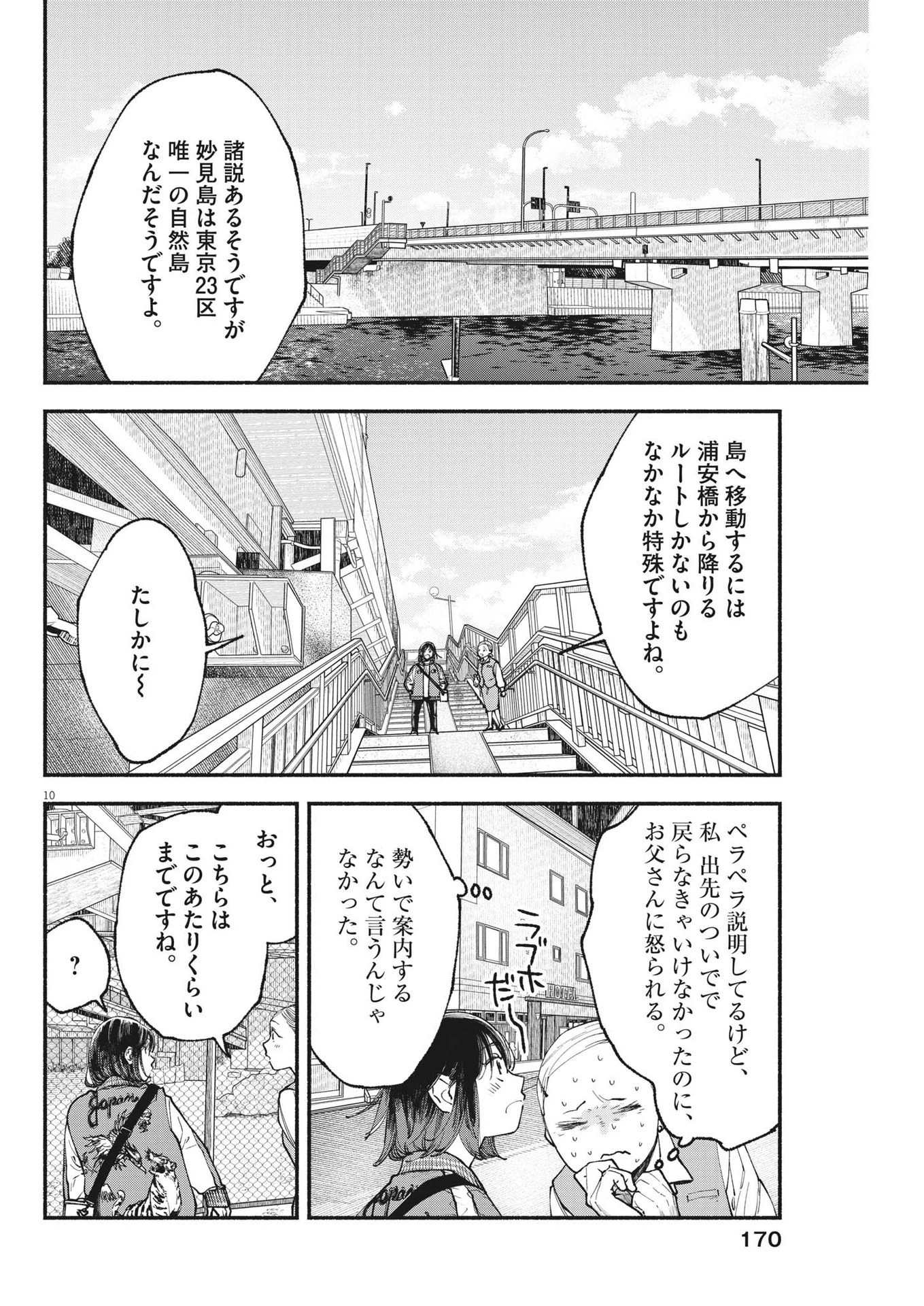 この世は戦う価値がある 第8話 - 10