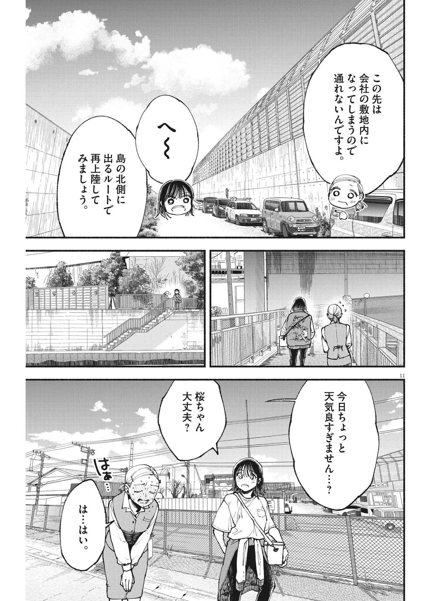 この世は戦う価値がある 第8話 - 11