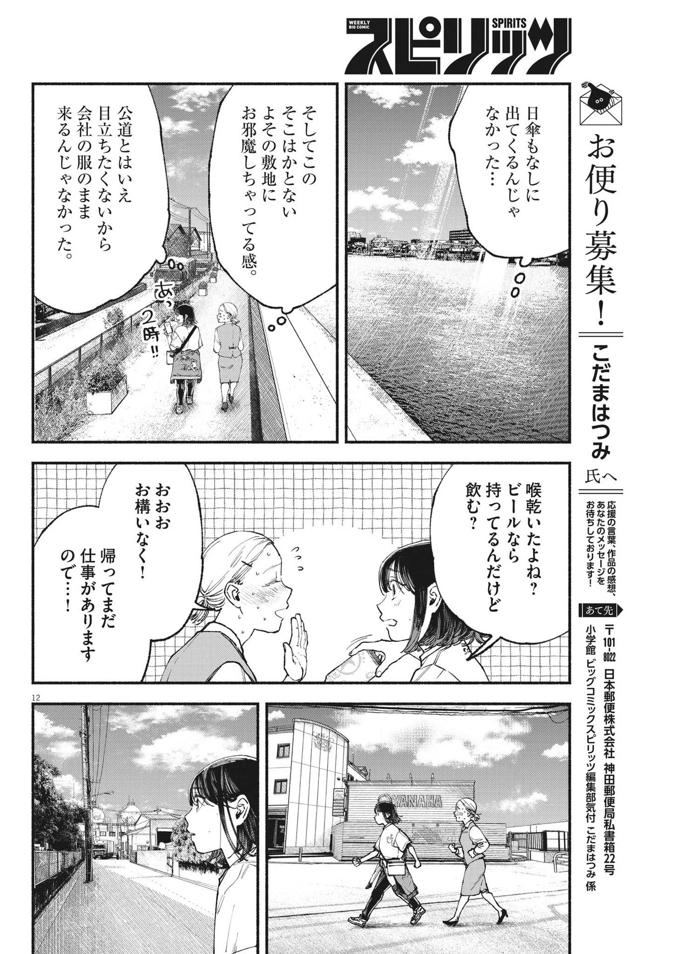 この世は戦う価値がある 第8話 - 12