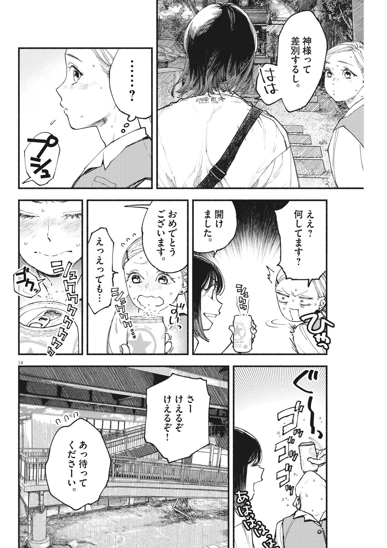 この世は戦う価値がある 第8話 - 14