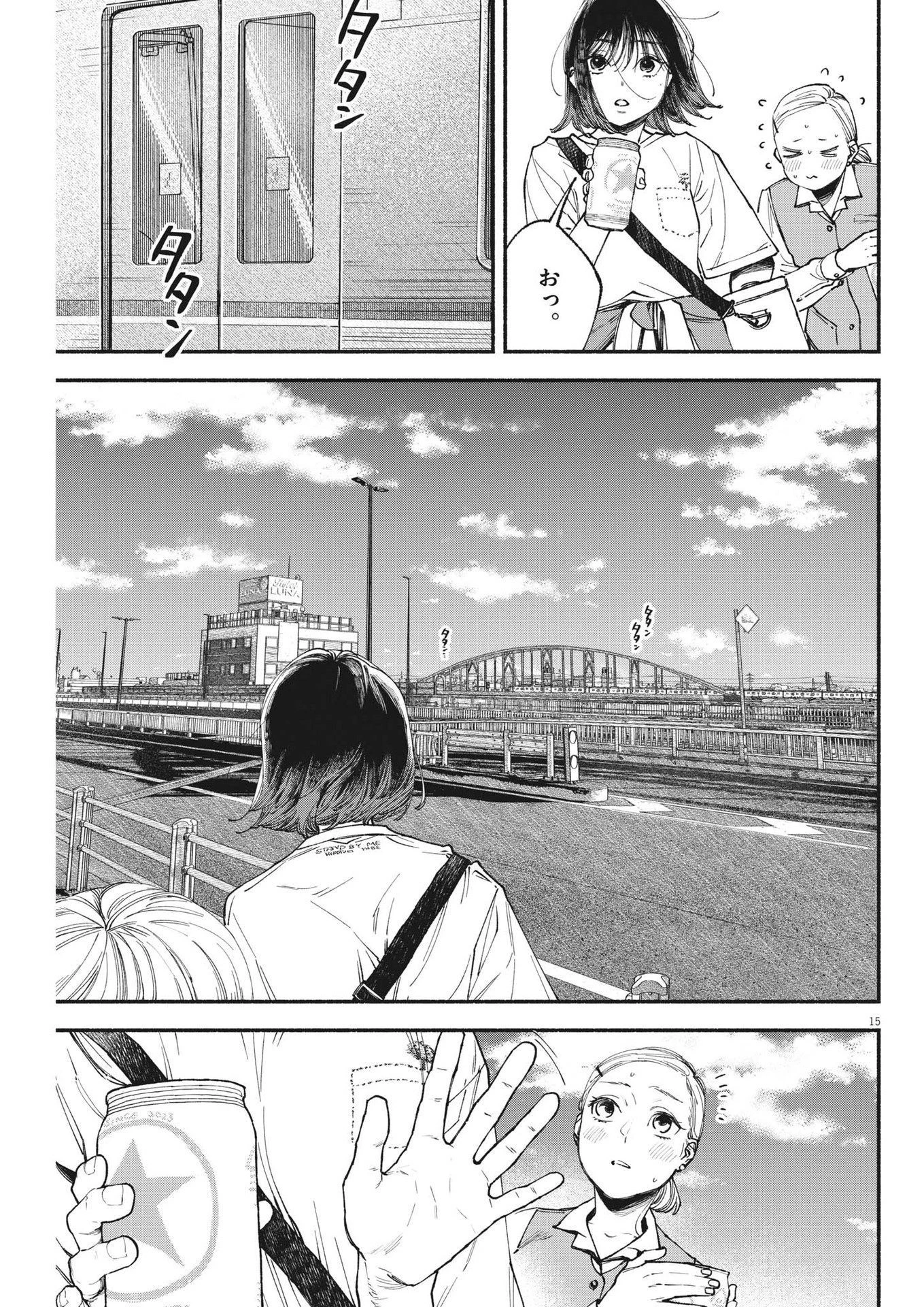 この世は戦う価値がある 第8話 - 15