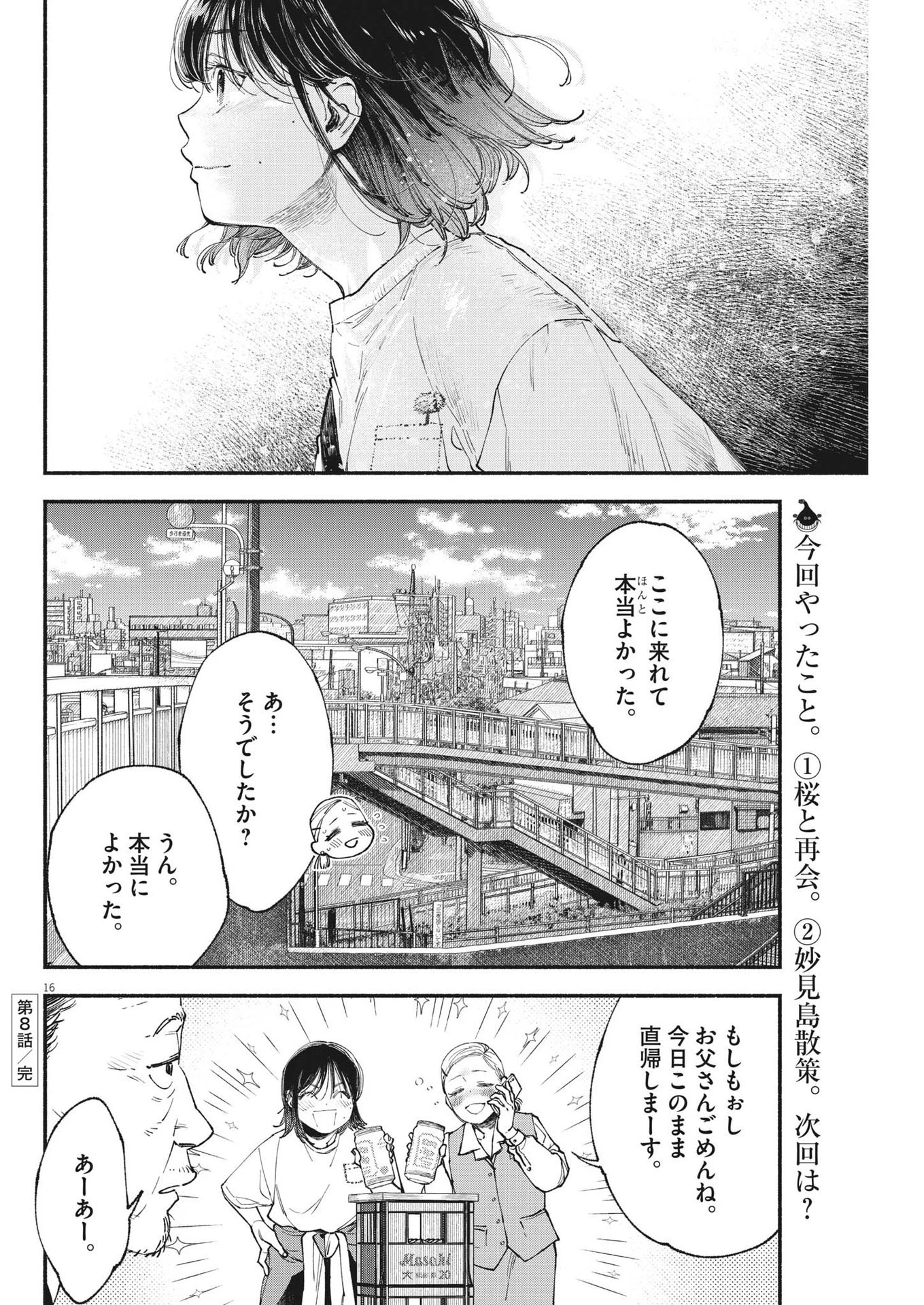 この世は戦う価値がある 第8話 - 16