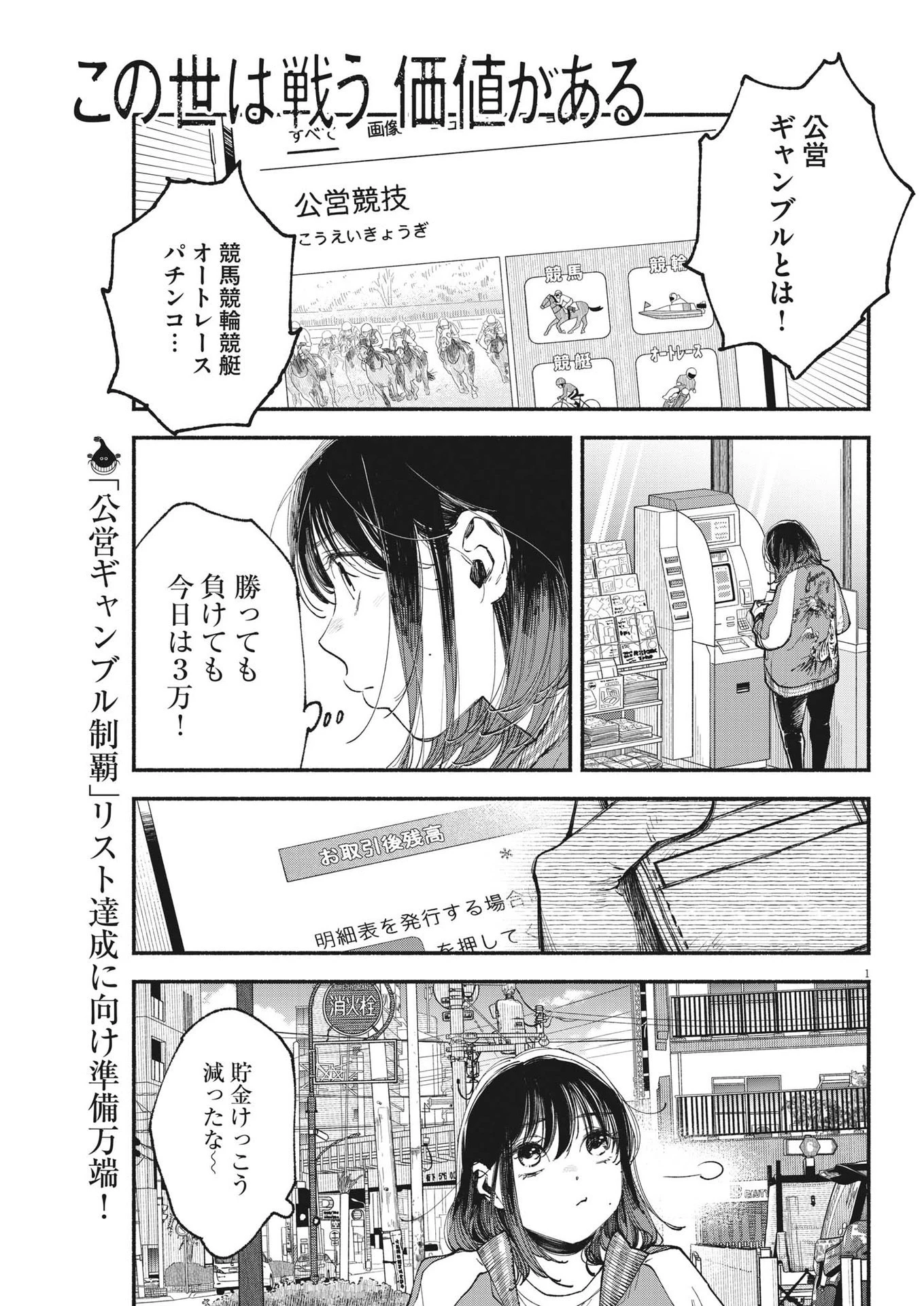 この世は戦う価値がある 第9話 - 1