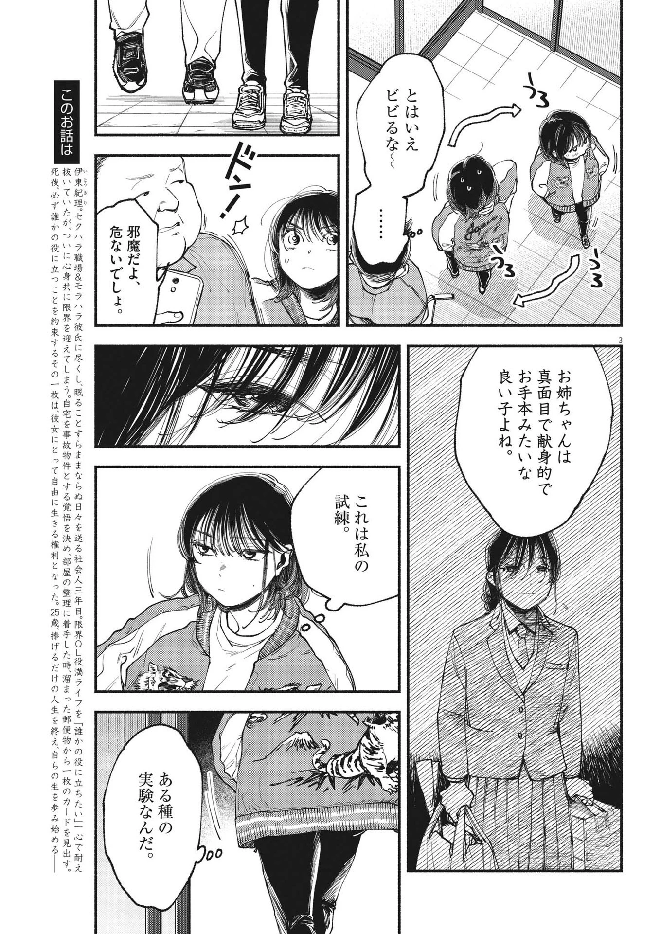 この世は戦う価値がある 第9話 - 3