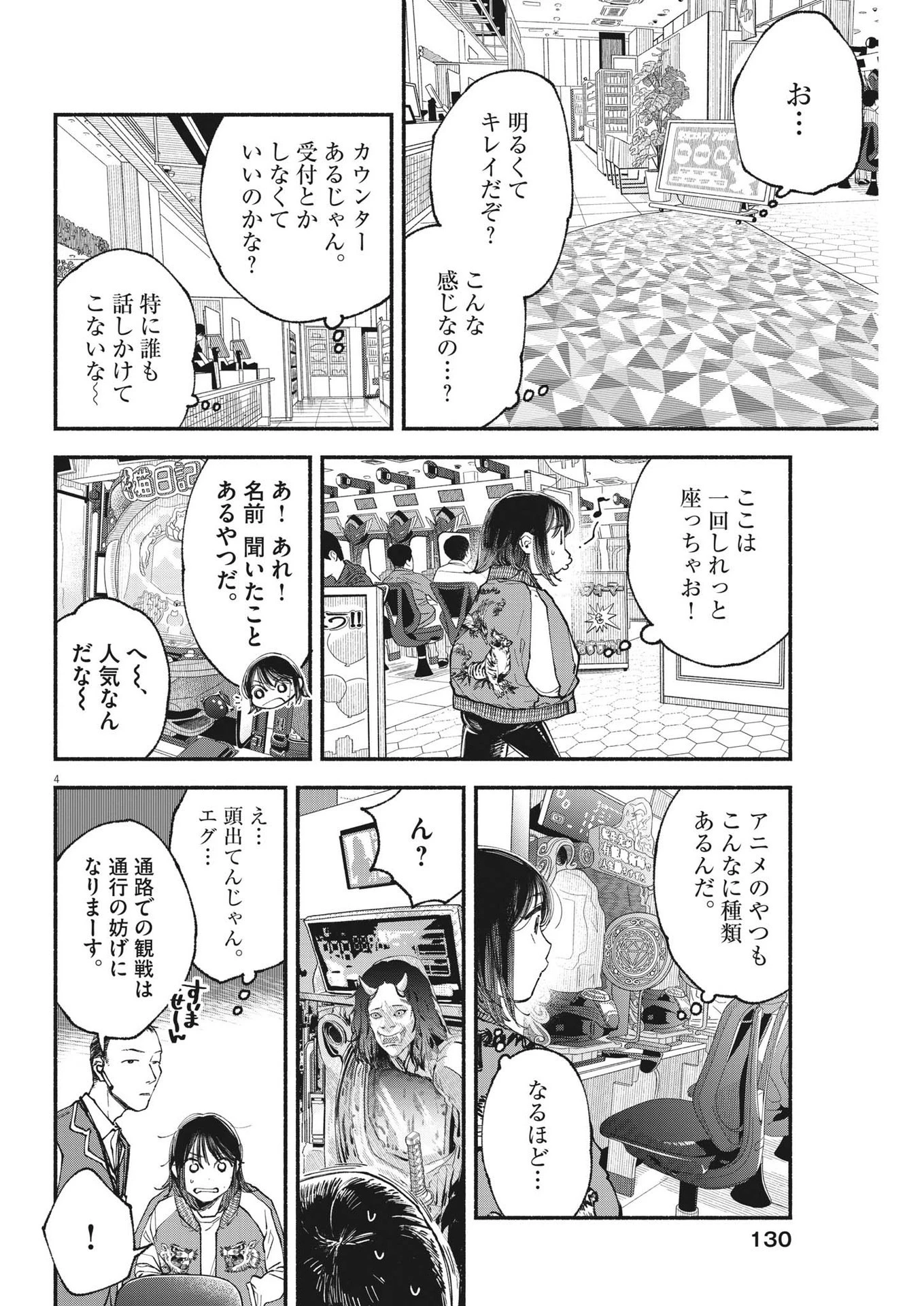 この世は戦う価値がある 第9話 - 4