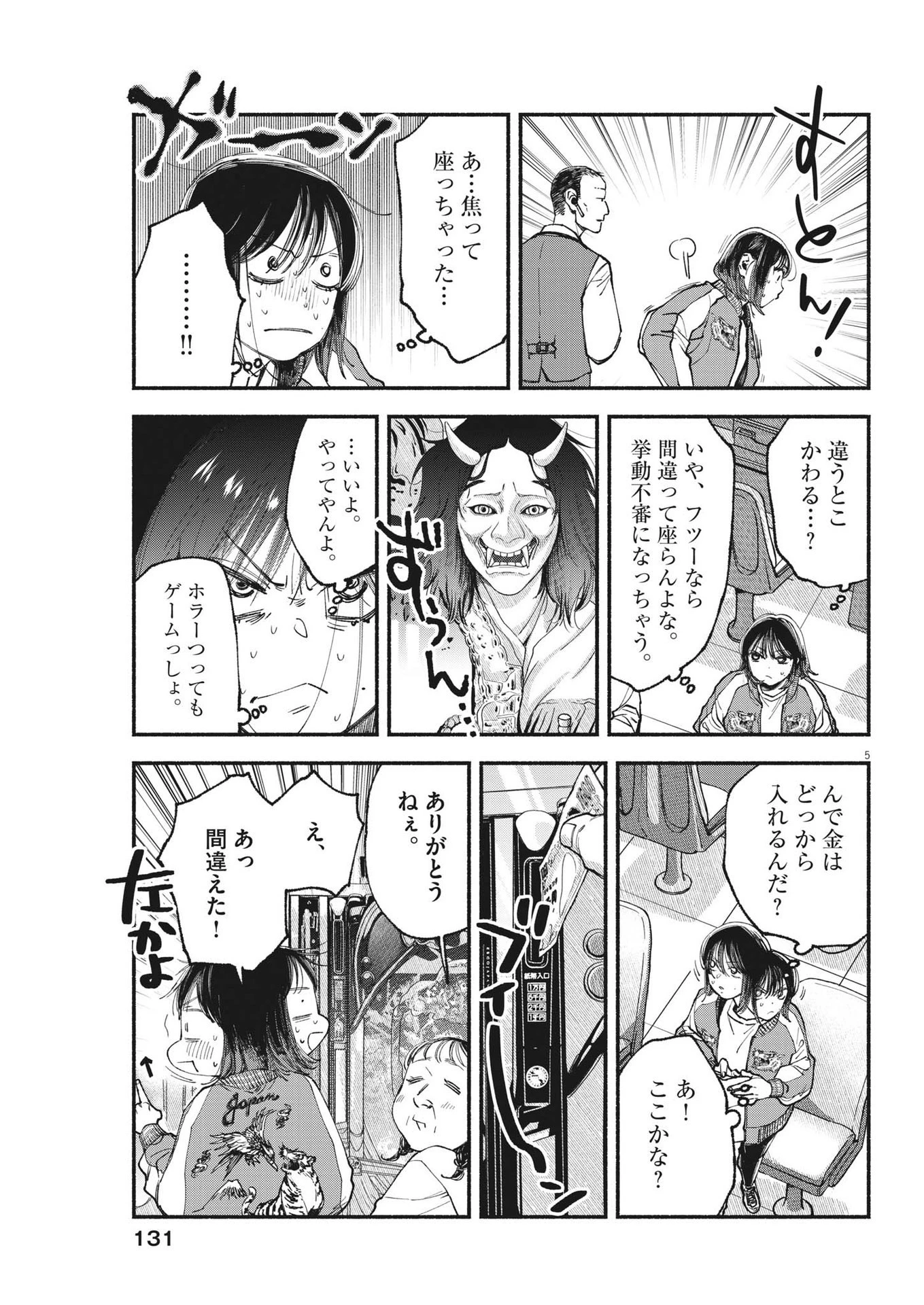 この世は戦う価値がある 第9話 - 5