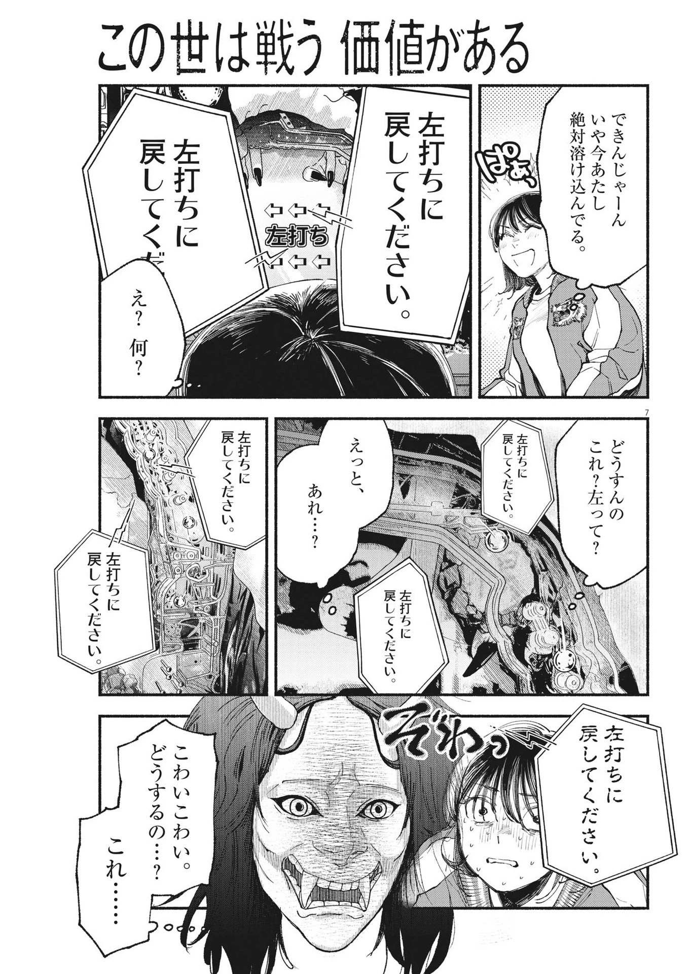 この世は戦う価値がある 第9話 - 7