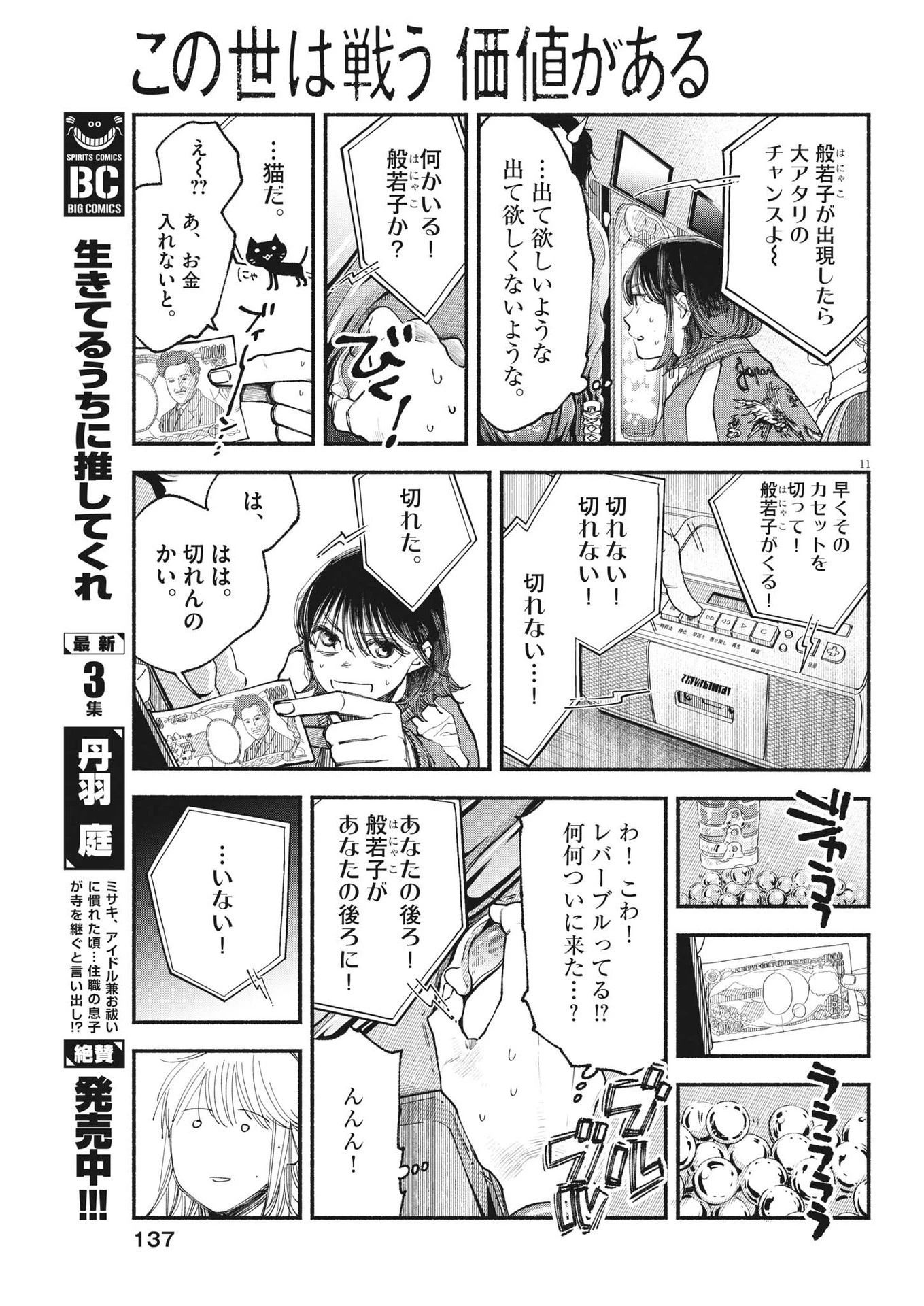 この世は戦う価値がある 第9話 - 11