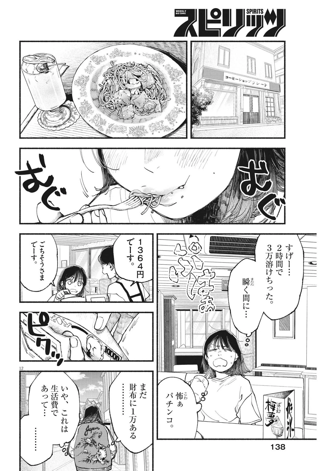 この世は戦う価値がある 第9話 - 12