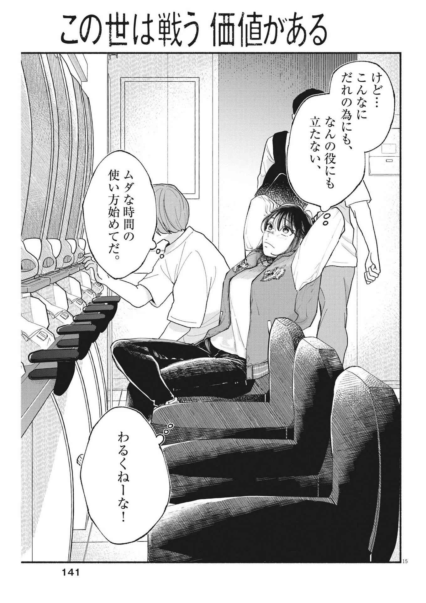 この世は戦う価値がある 第9話 - 15