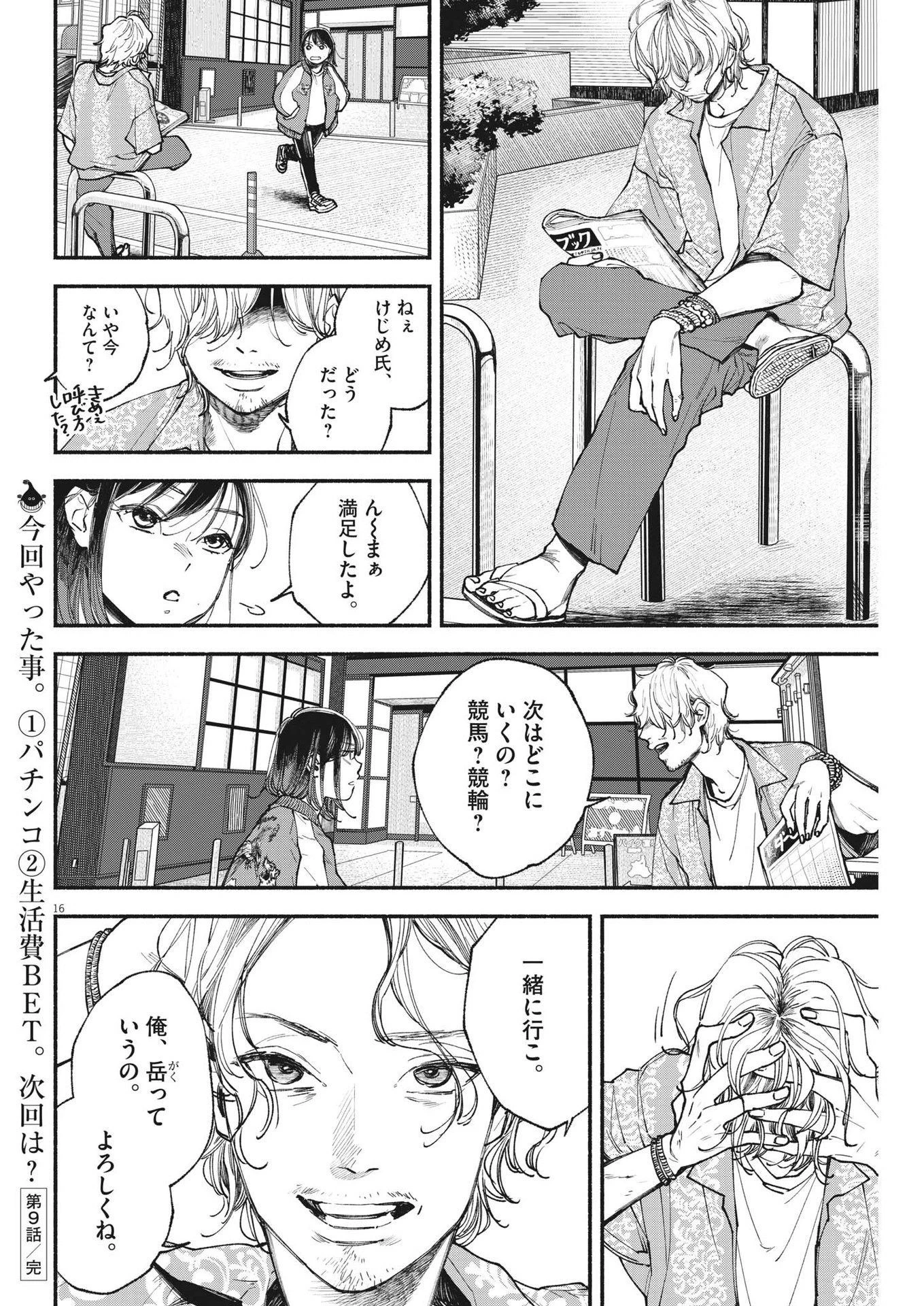 この世は戦う価値がある 第9話 - 16