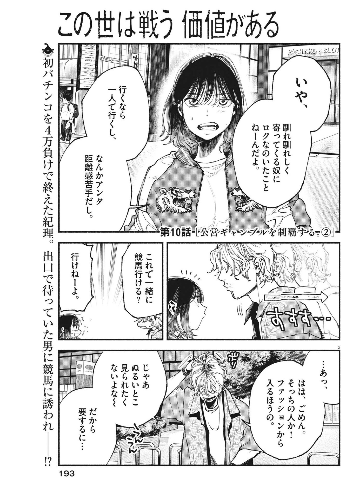 この世は戦う価値がある 第10話 - 3