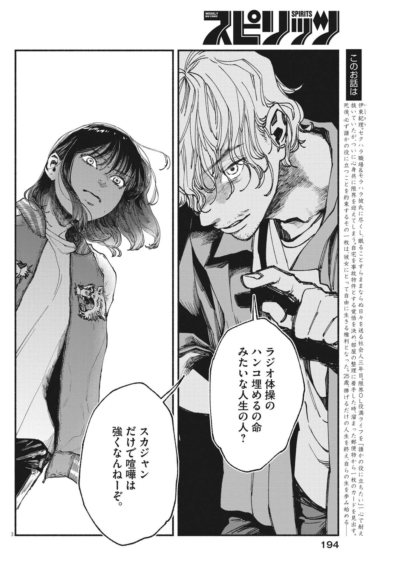 この世は戦う価値がある 第10話 - 4