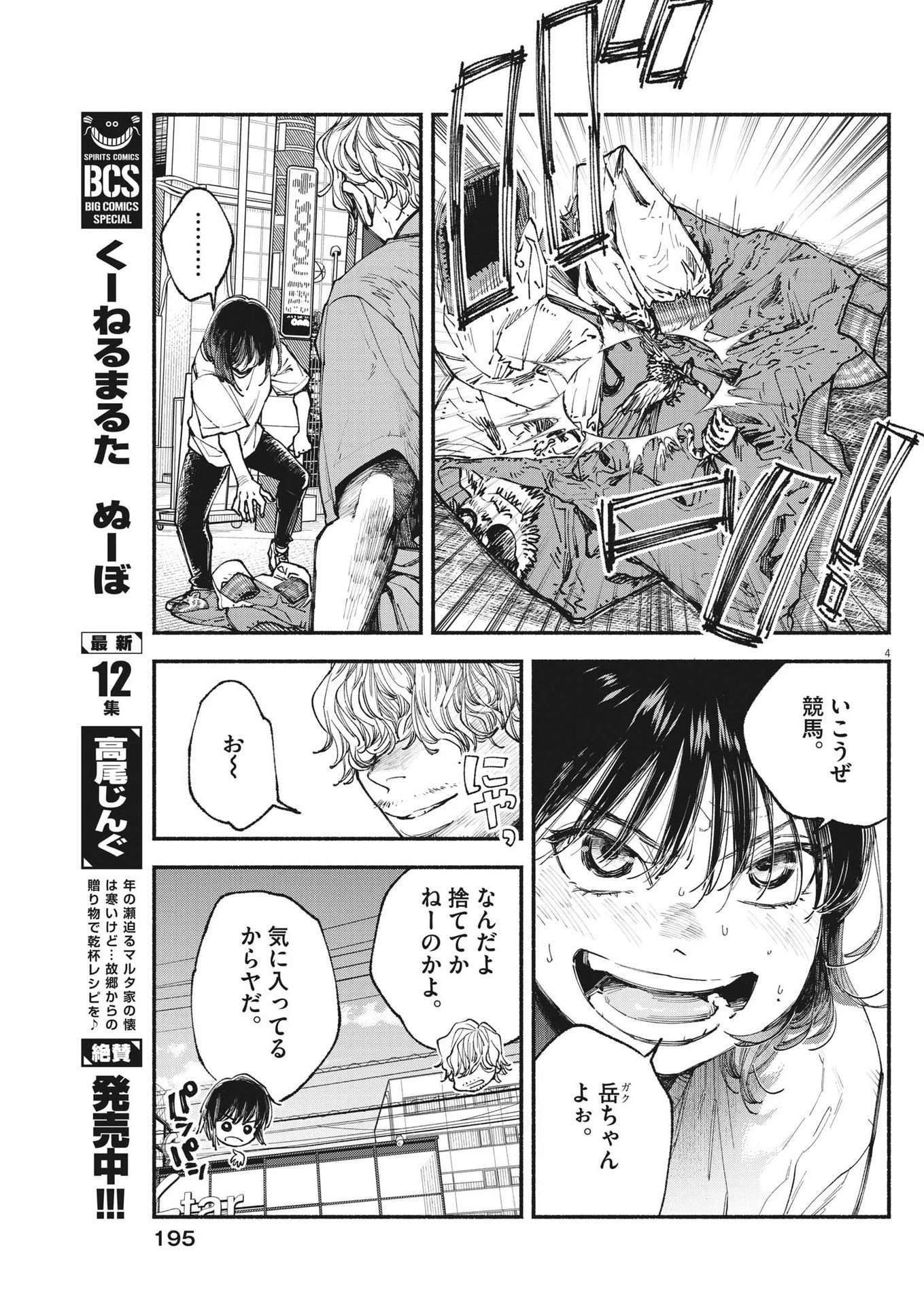 この世は戦う価値がある 第10話 - 5