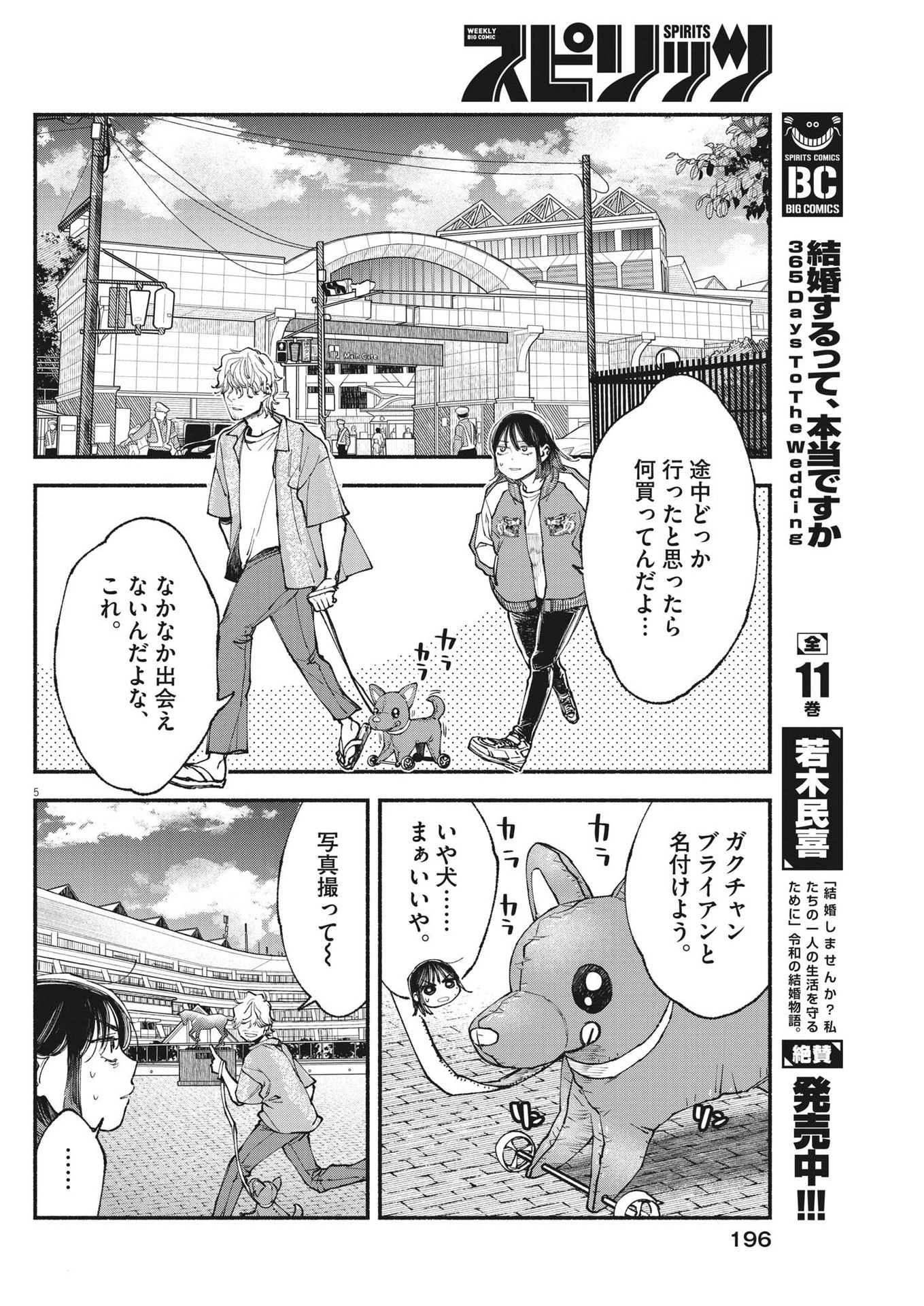 この世は戦う価値がある 第10話 - 6