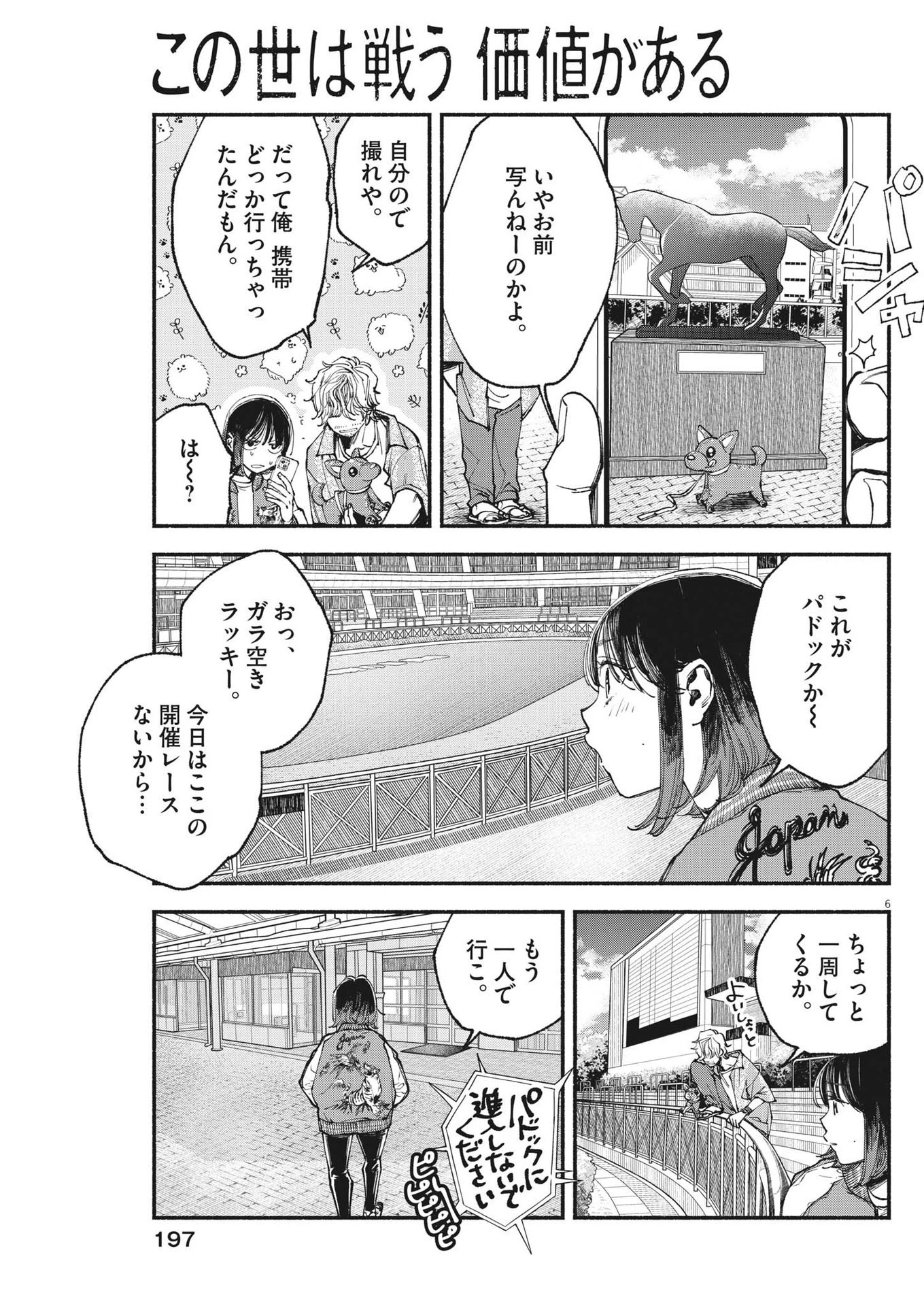 この世は戦う価値がある 第10話 - 7