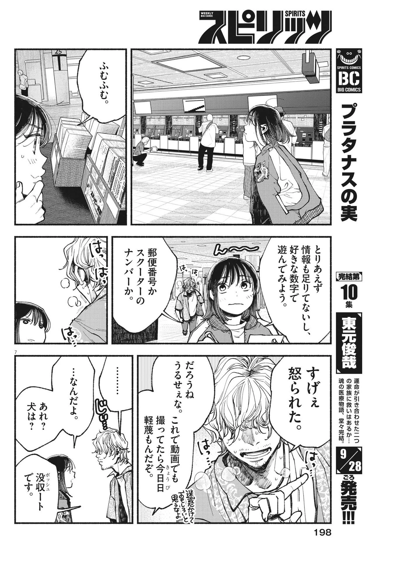 この世は戦う価値がある 第10話 - 8