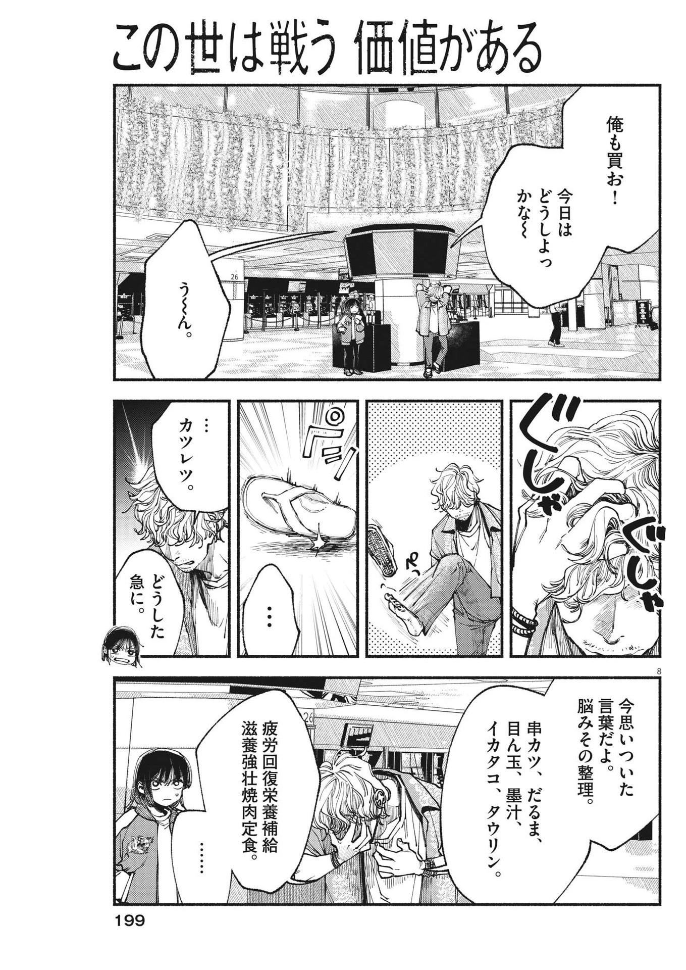 この世は戦う価値がある 第10話 - 9