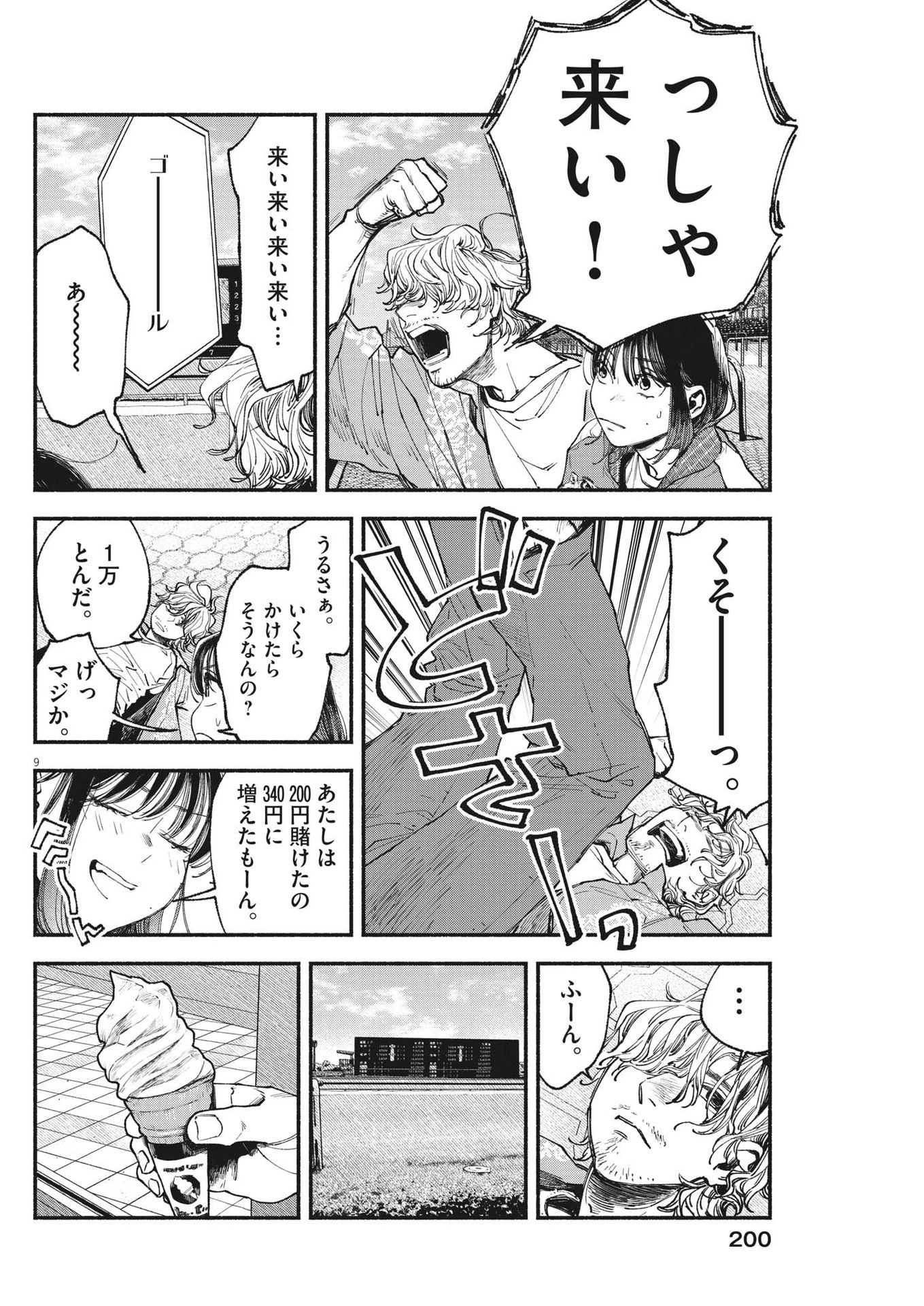 この世は戦う価値がある 第10話 - 10