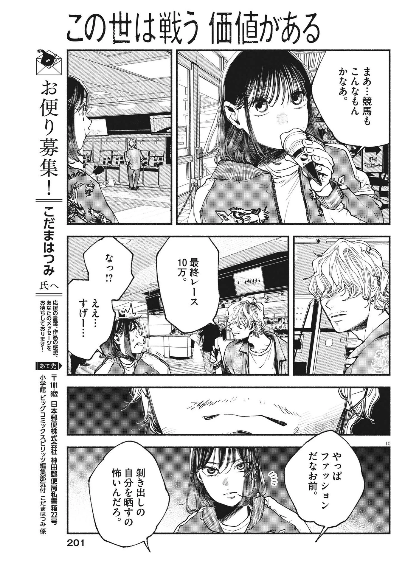 この世は戦う価値がある 第10話 - 11