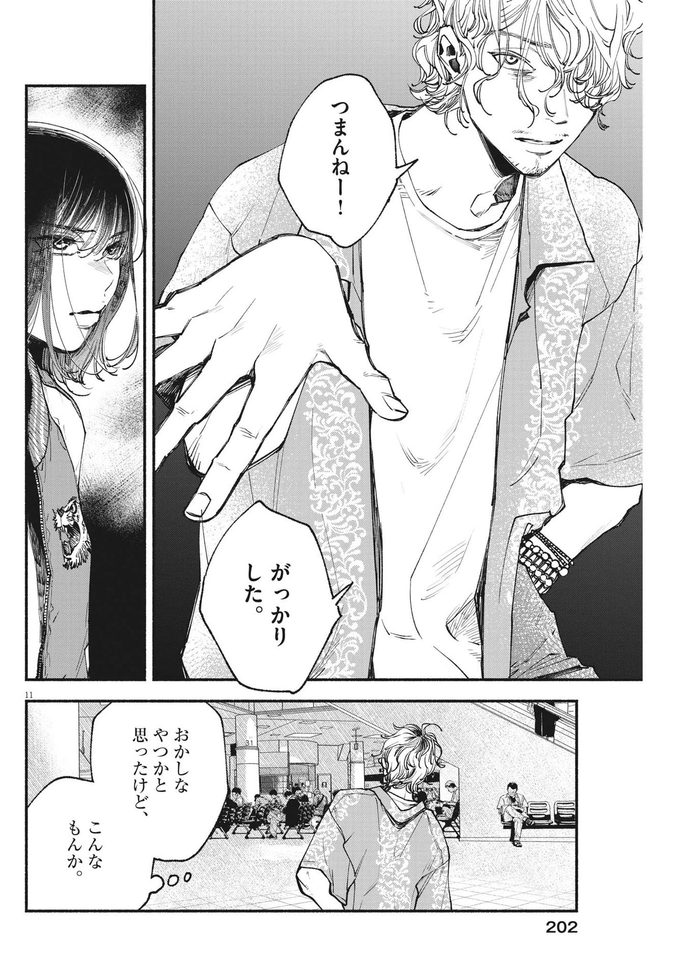 この世は戦う価値がある 第10話 - 12