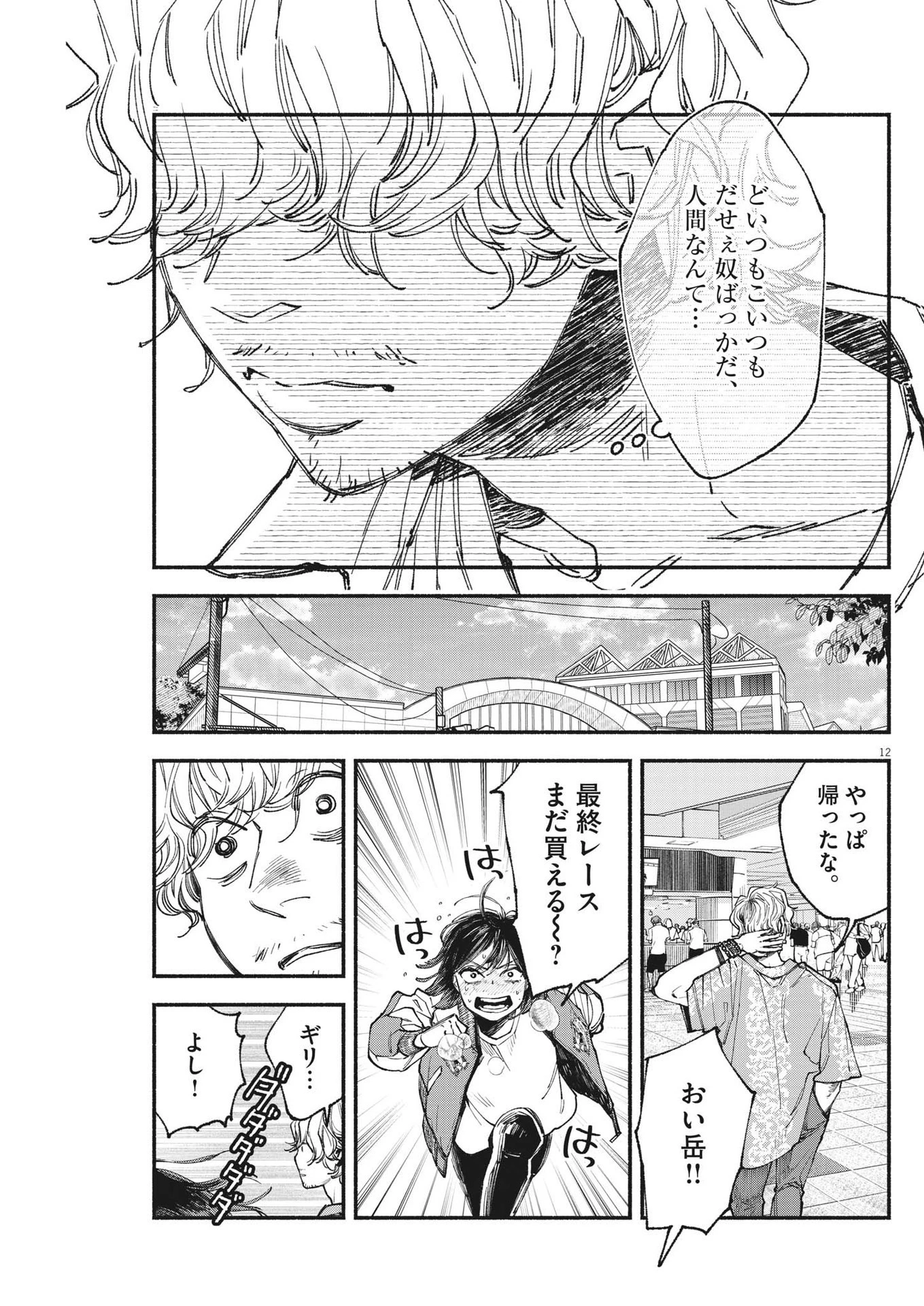 この世は戦う価値がある 第10話 - 13