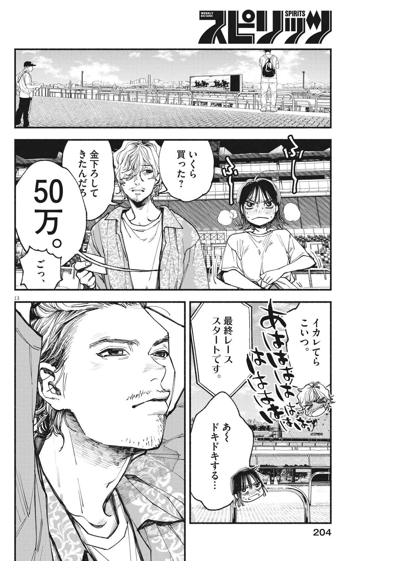 この世は戦う価値がある 第10話 - 14